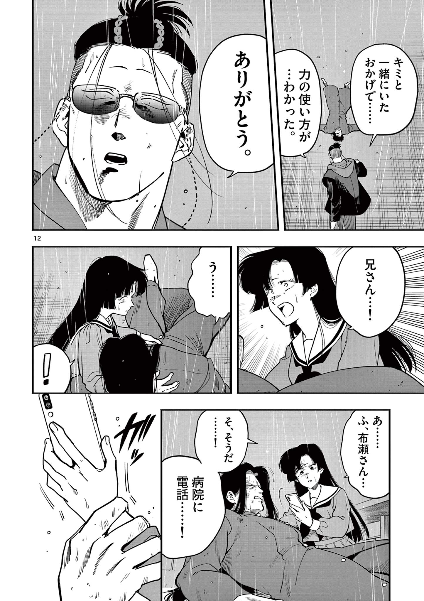 GENKAI! OSHIKATSU DENSETSU YOSHIO Chapter 36 page 12 - nihonkuni.com