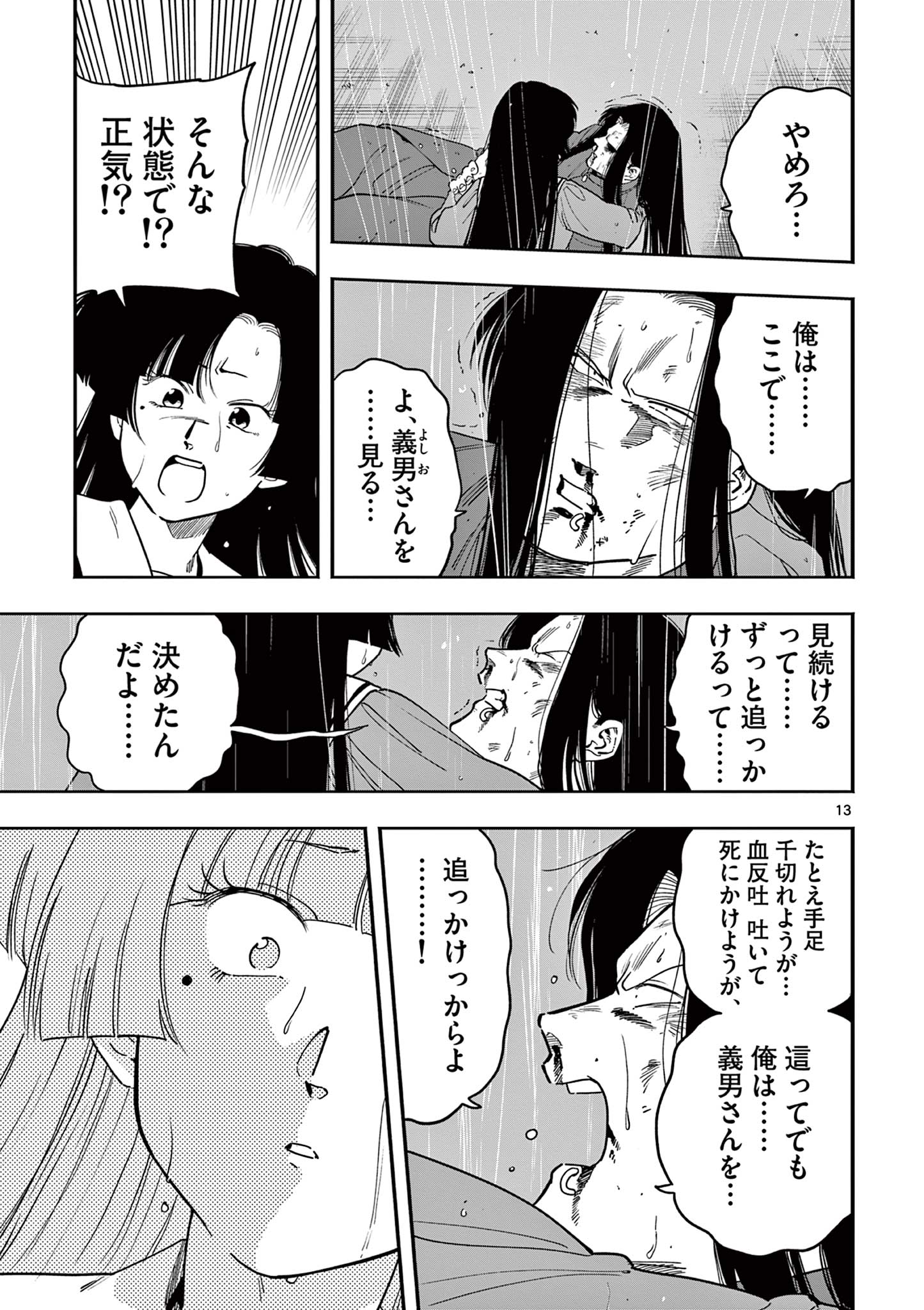 GENKAI! OSHIKATSU DENSETSU YOSHIO Chapter 36 page 13 - nihonkuni.com