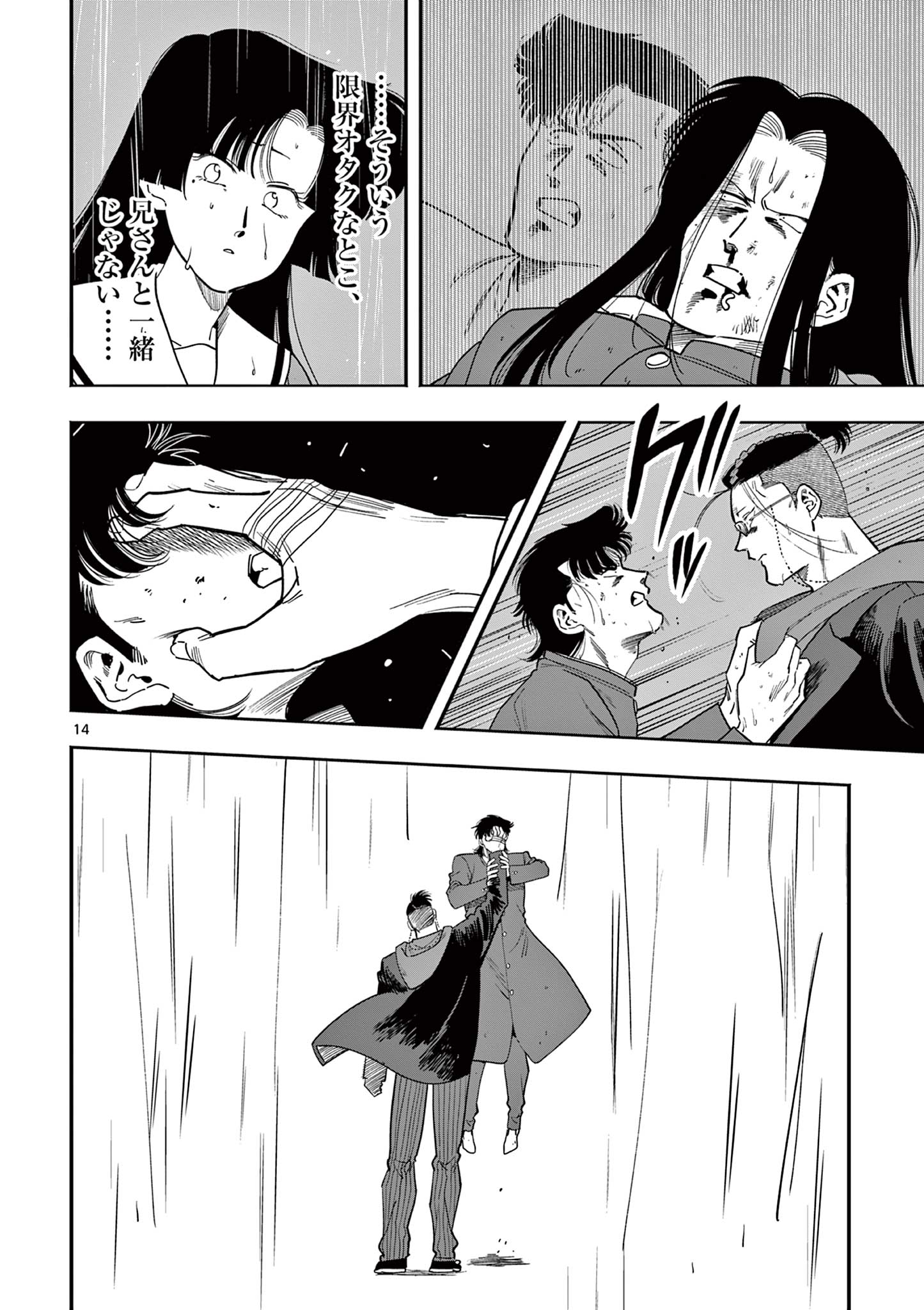 GENKAI! OSHIKATSU DENSETSU YOSHIO Chapter 36 page 14 - nihonkuni.com