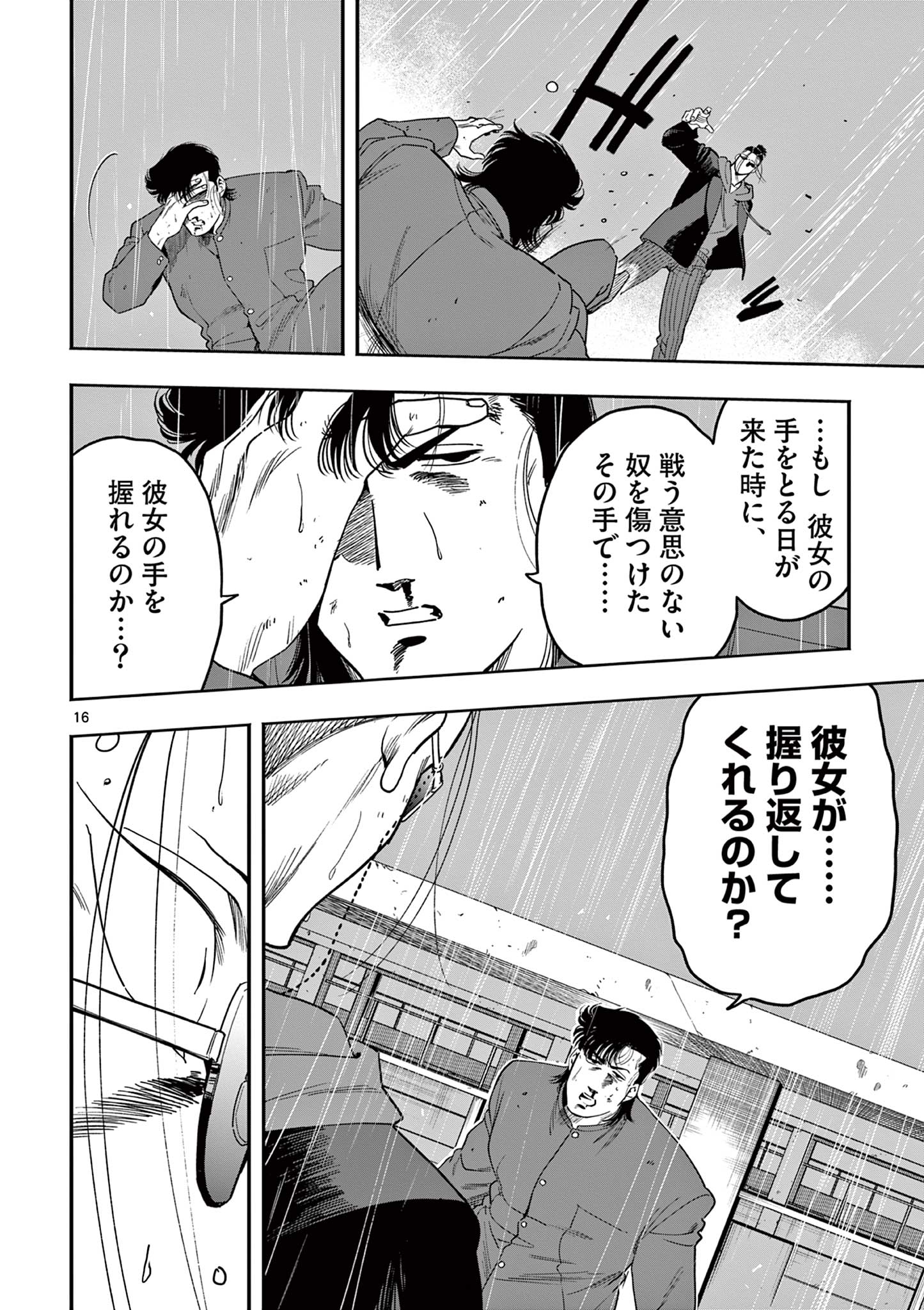 GENKAI! OSHIKATSU DENSETSU YOSHIO Chapter 36 page 16 - nihonkuni.com