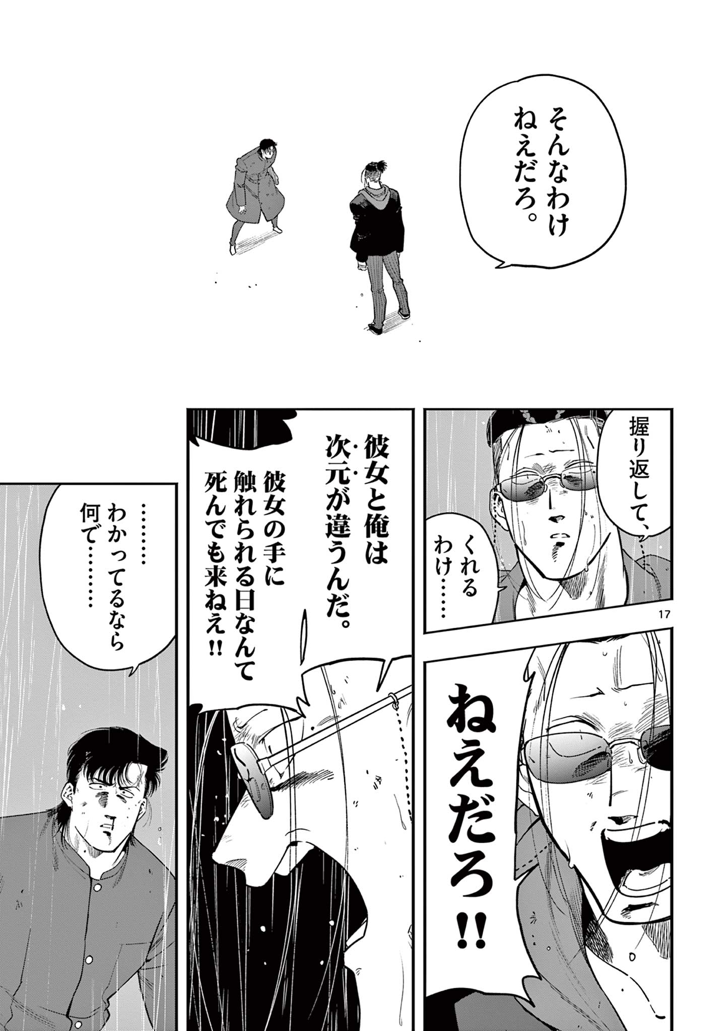 GENKAI! OSHIKATSU DENSETSU YOSHIO Chapter 36 page 17 - nihonkuni.com