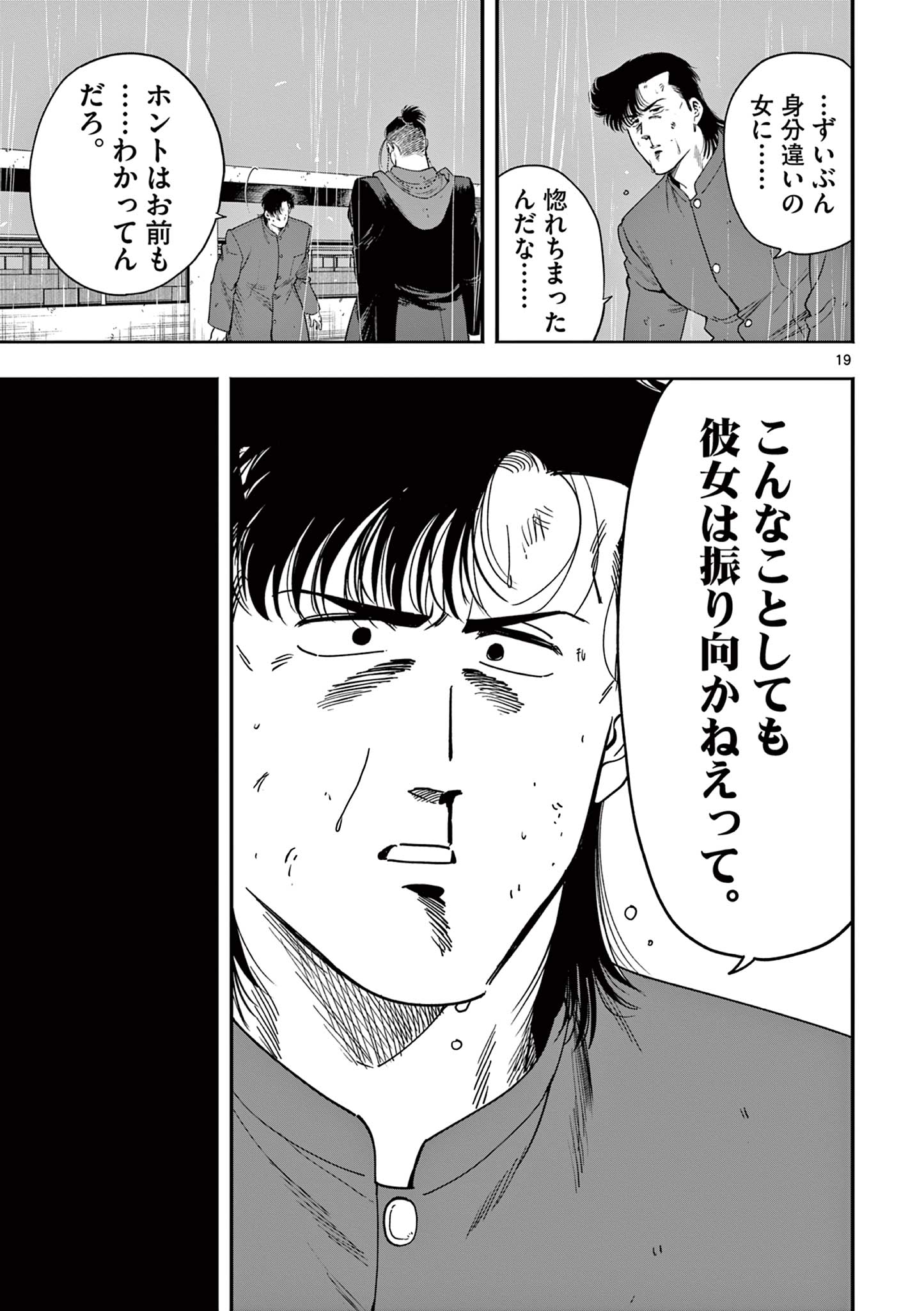 GENKAI! OSHIKATSU DENSETSU YOSHIO Chapter 36 page 19 - nihonkuni.com