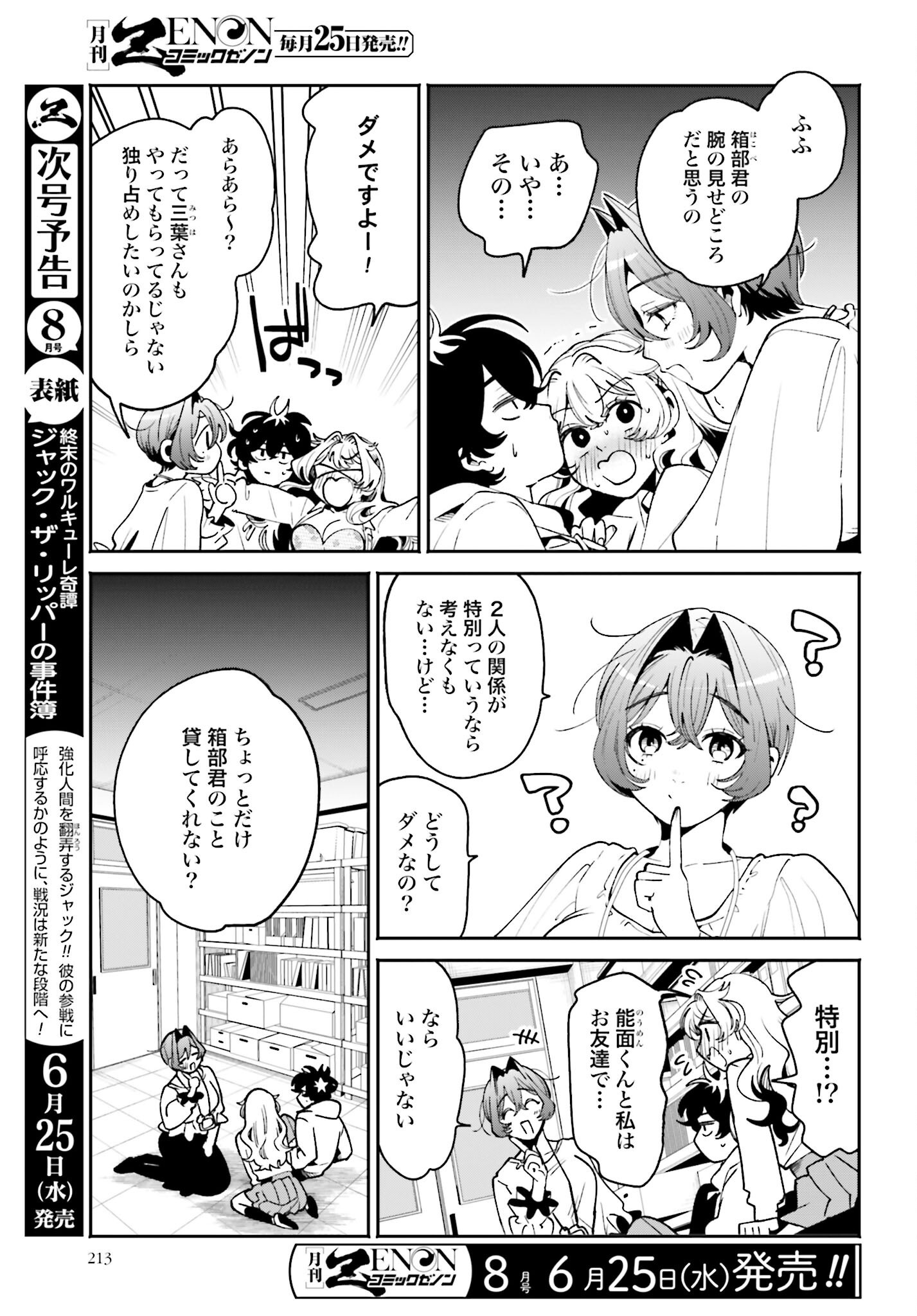 Read FILTER-GOSHI NO KANOJO Chapter 55 [High Quality / Full] - Page 3 - nicomanga.com