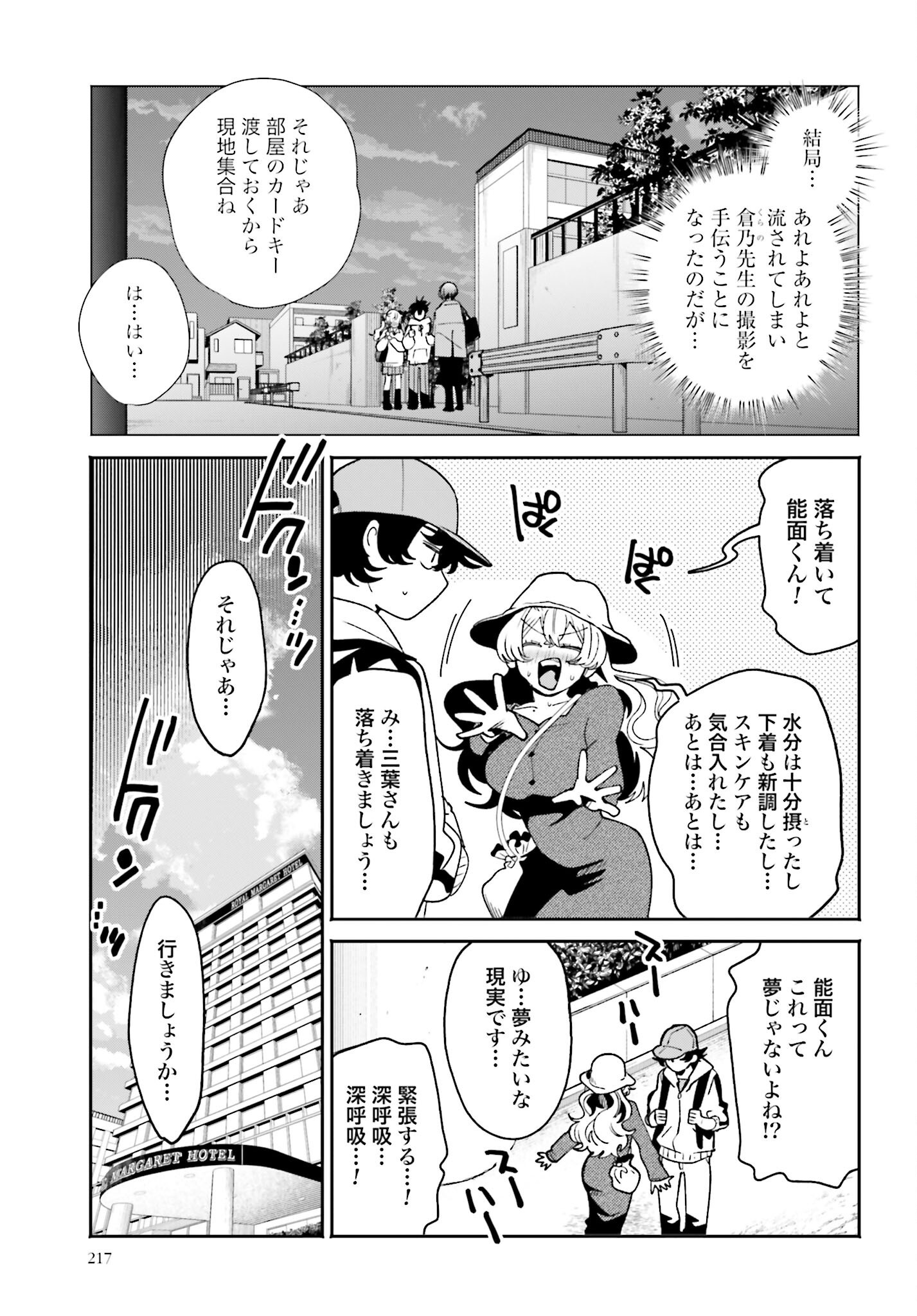 Read FILTER-GOSHI NO KANOJO Chapter 55 [High Quality / Full] - Page 7 - nicomanga.com