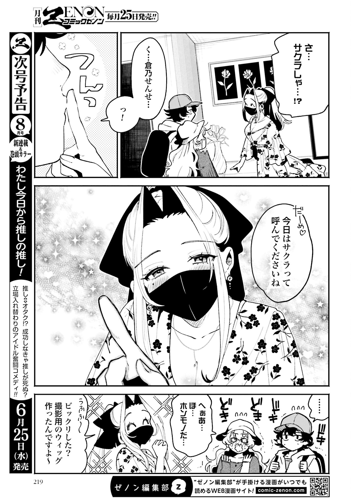 Read FILTER-GOSHI NO KANOJO Chapter 55 [High Quality / Full] - Page 9 - nicomanga.com
