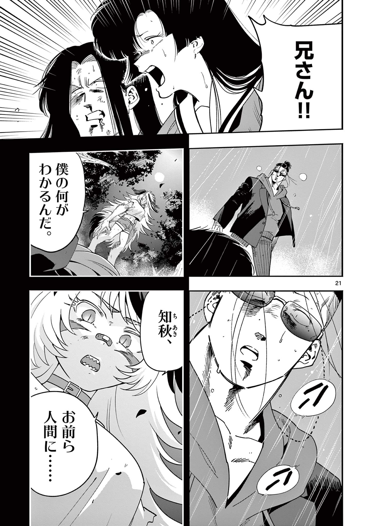 GENKAI! OSHIKATSU DENSETSU YOSHIO Chapter 36 page 21 - nihonkuni.com
