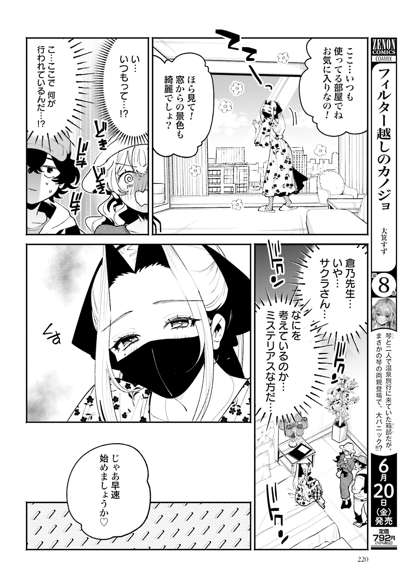 Read FILTER-GOSHI NO KANOJO Chapter 55 [High Quality / Full] - Page 10 - nicomanga.com