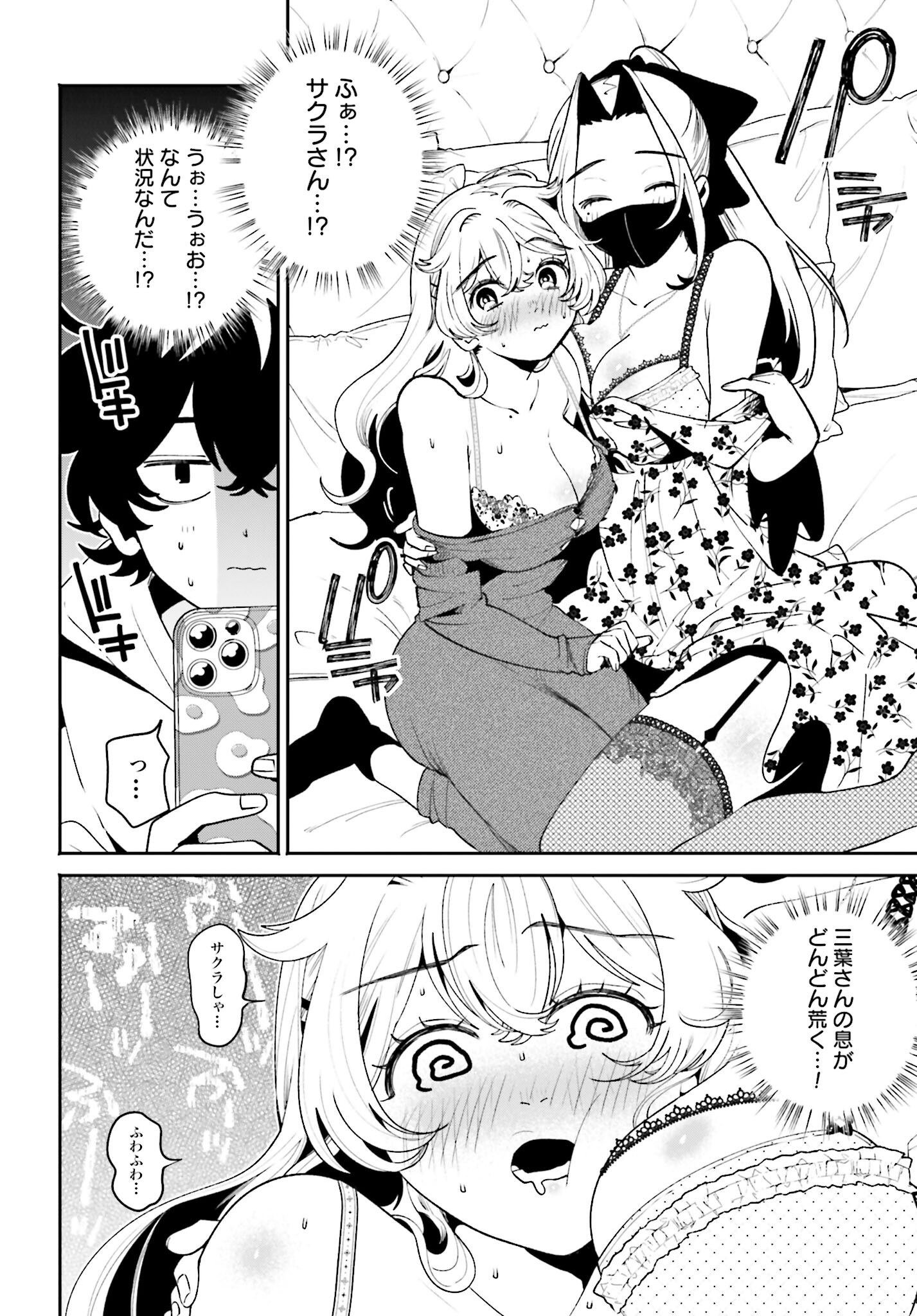 Read FILTER-GOSHI NO KANOJO Chapter 55 [High Quality / Full] - Page 12 - nicomanga.com