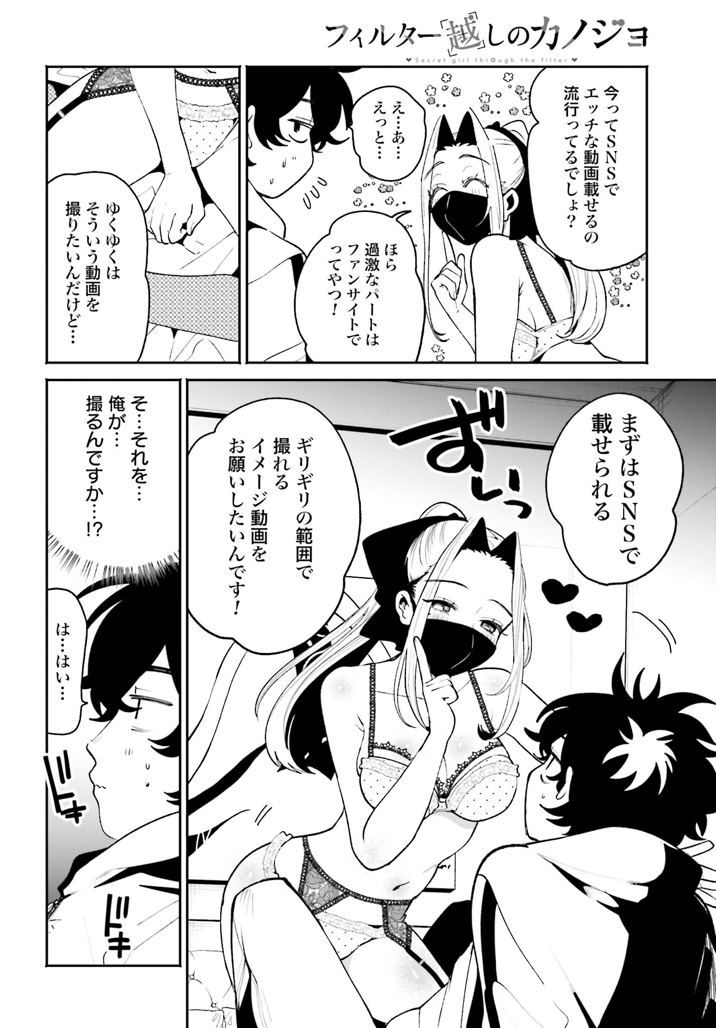 Read FILTER-GOSHI NO KANOJO Chapter 55 [High Quality / Full] - Page 16 - nicomanga.com