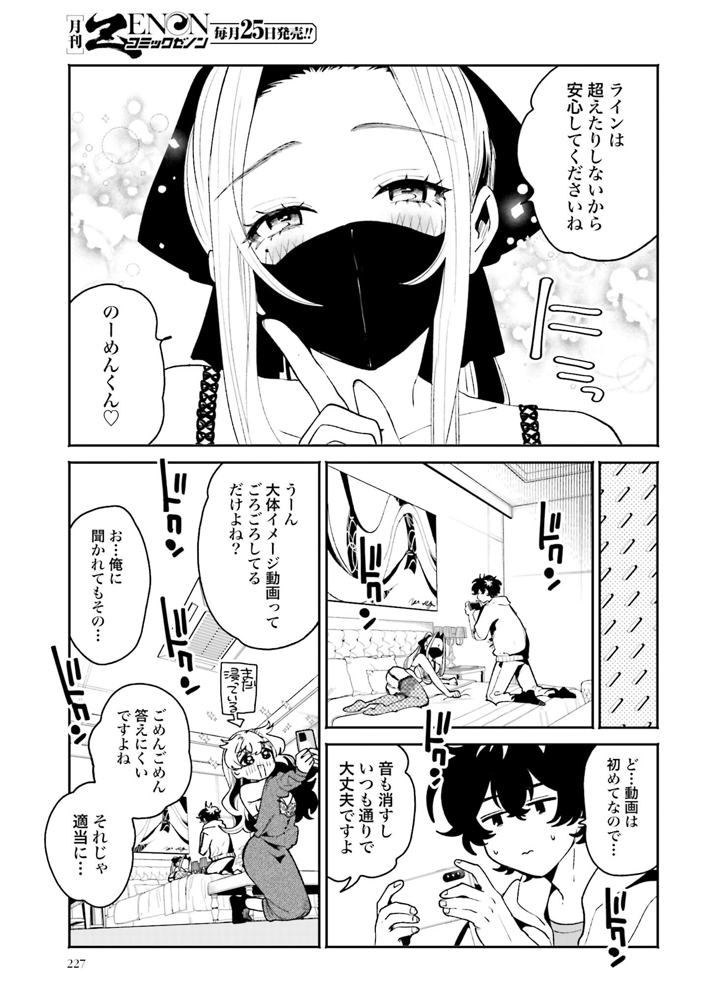 Read FILTER-GOSHI NO KANOJO Chapter 55 [High Quality / Full] - Page 17 - nicomanga.com