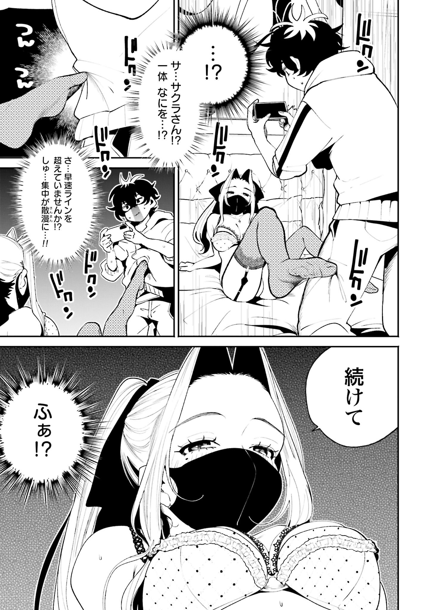 Read FILTER-GOSHI NO KANOJO Chapter 55 [High Quality / Full] - Page 19 - nicomanga.com