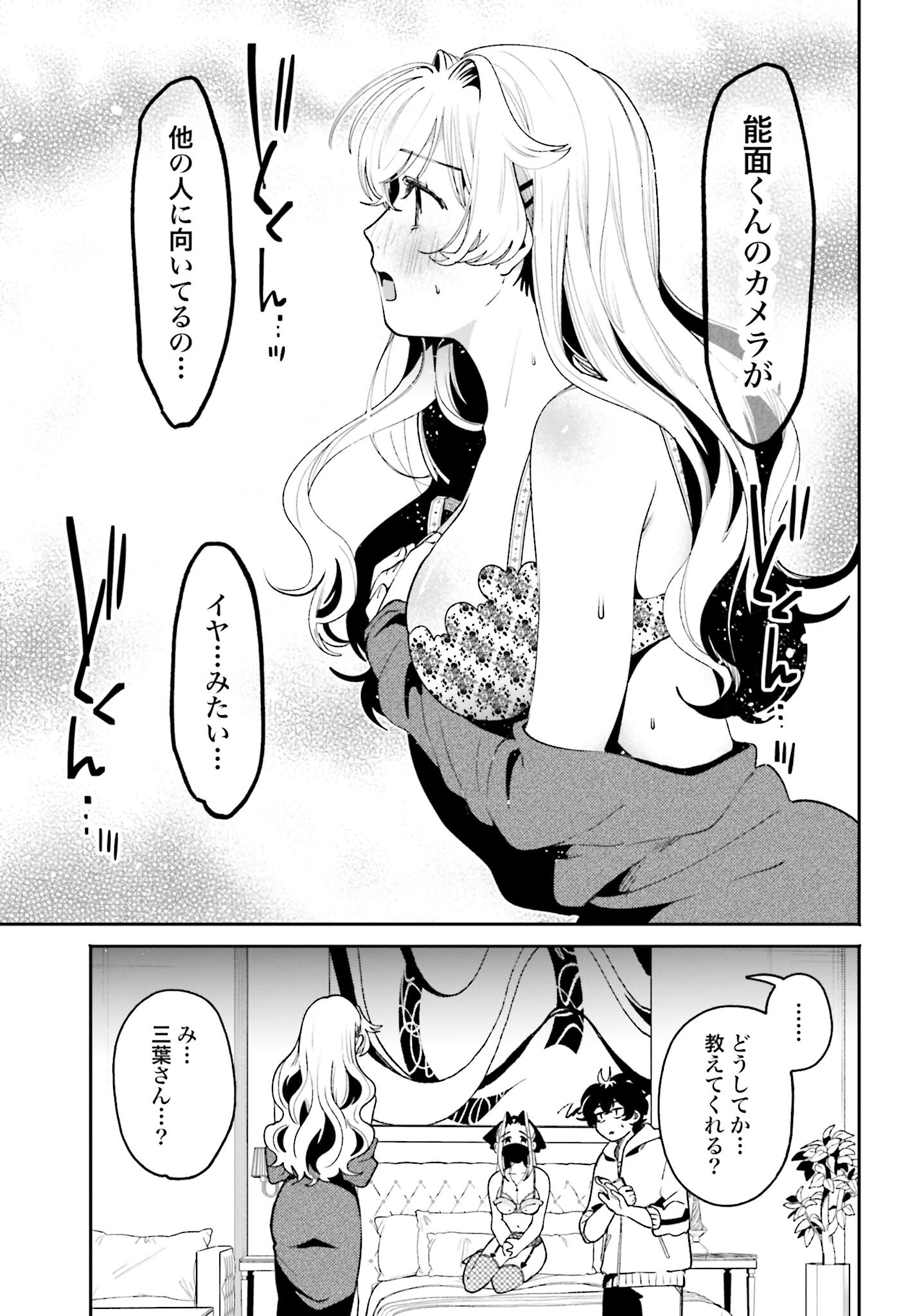 Read FILTER-GOSHI NO KANOJO Chapter 55 [High Quality / Full] - Page 23 - nicomanga.com
