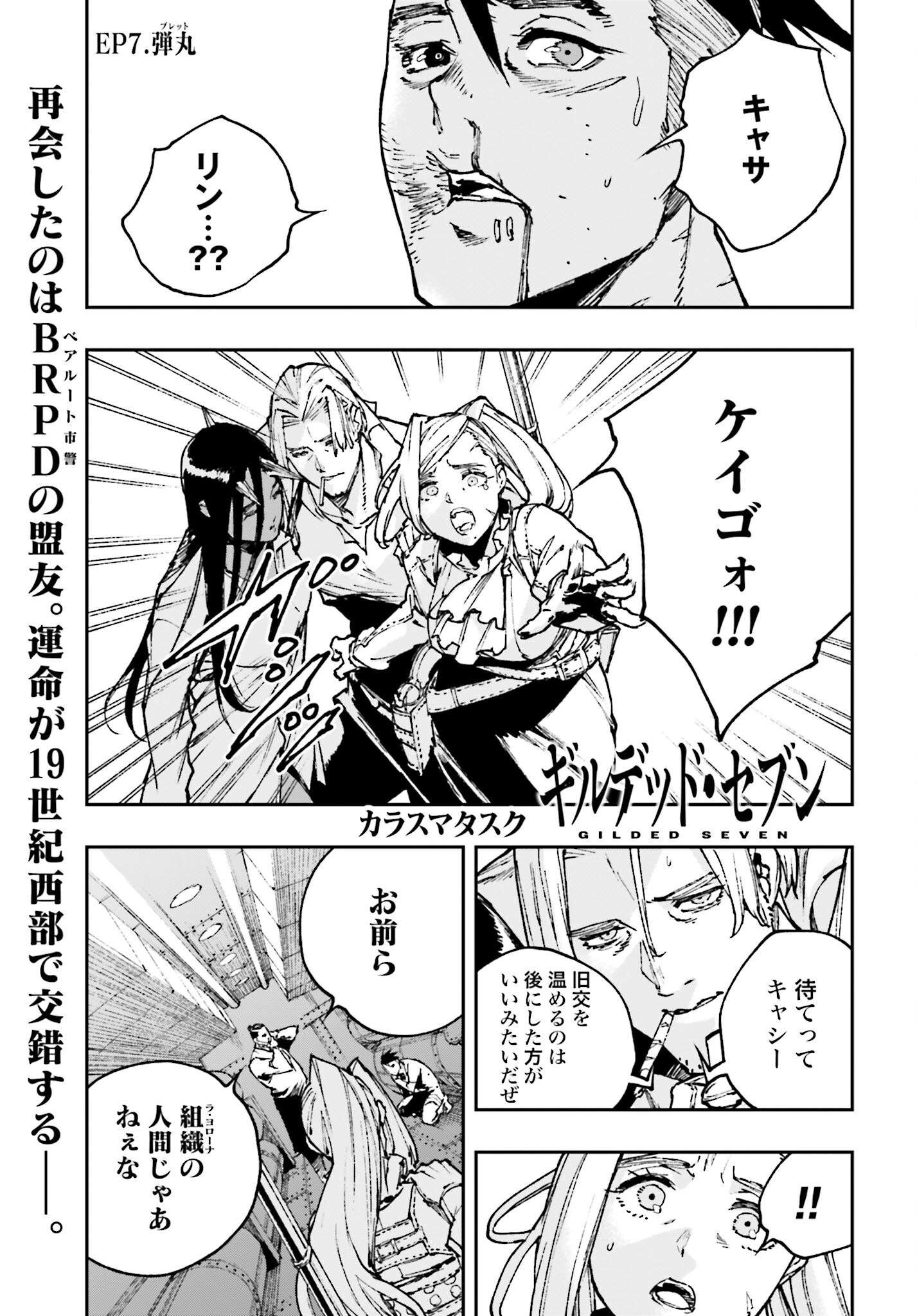 Read GILDED SEVEN Chapter 7 [High Quality / Full] - Page 1 - nicomanga.com