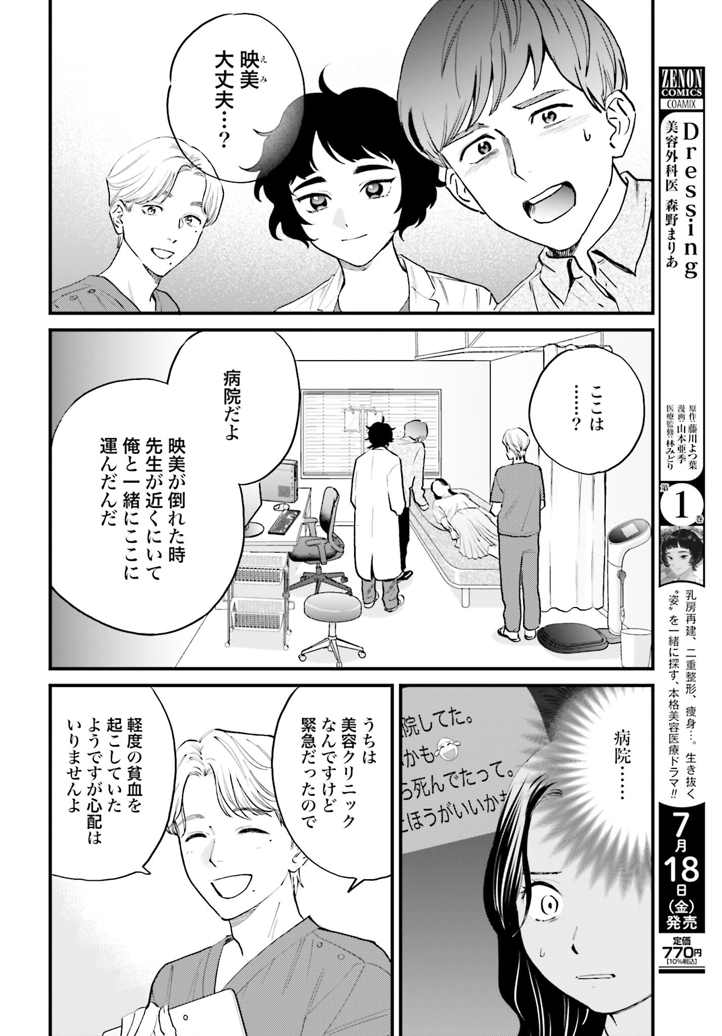 DRESSING: BIYOU GEKAI MORINO MARIA Chapter 4 - Page 2