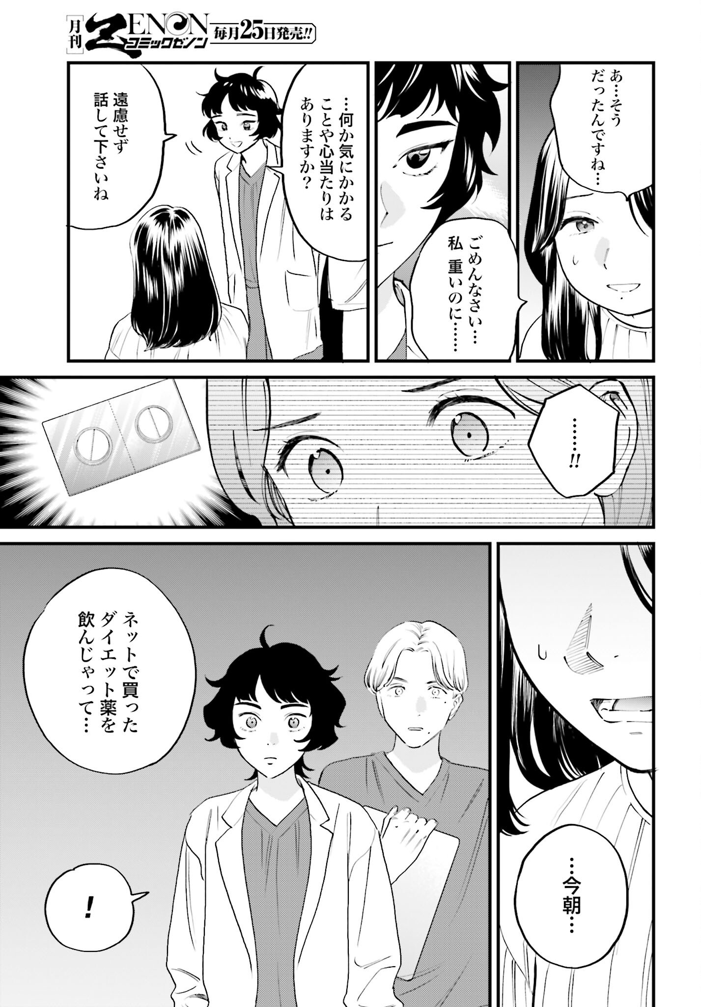 DRESSING: BIYOU GEKAI MORINO MARIA Chapter 4 - Page 3