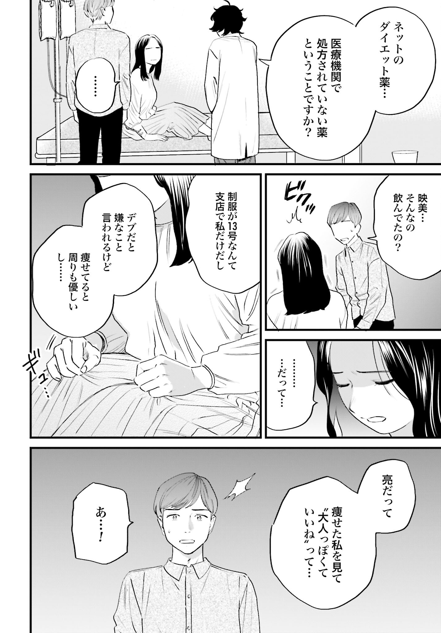 DRESSING: BIYOU GEKAI MORINO MARIA Chapter 4 - Page 4