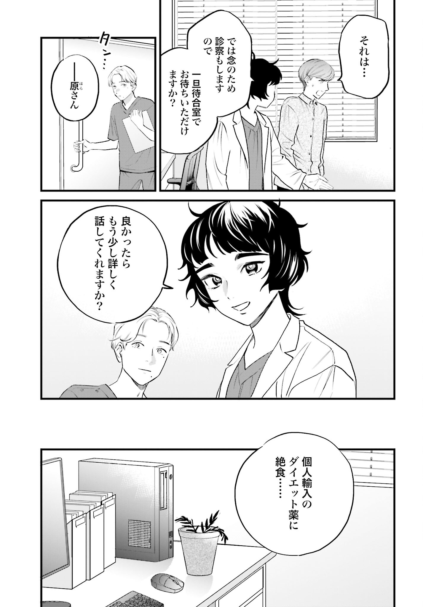DRESSING: BIYOU GEKAI MORINO MARIA Chapter 4 - Page 5