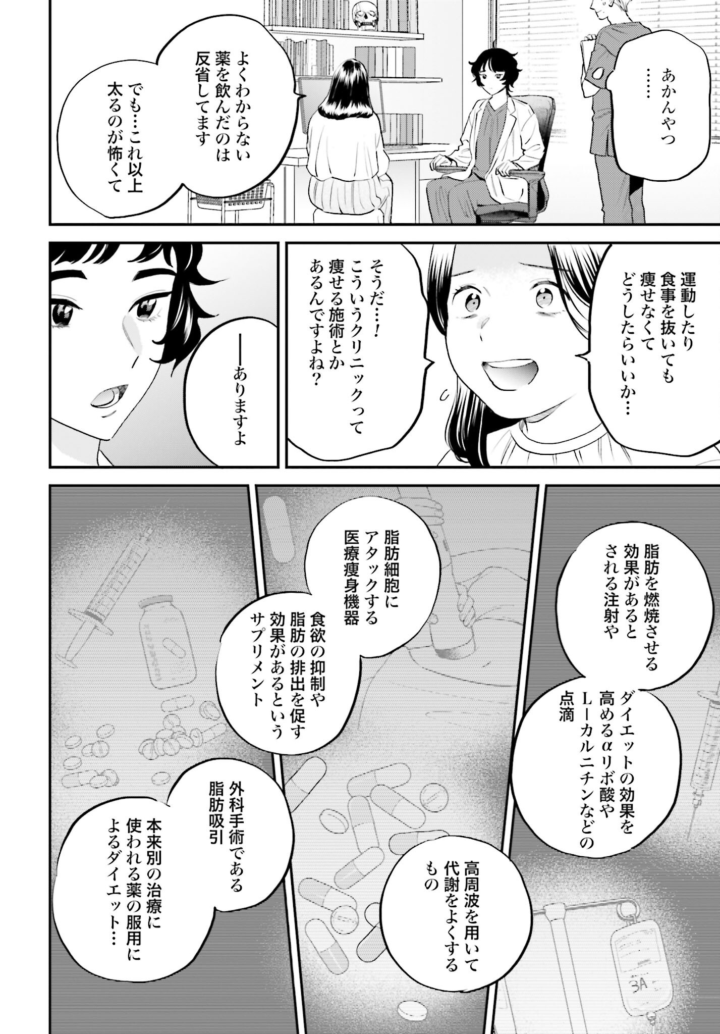 DRESSING: BIYOU GEKAI MORINO MARIA Chapter 4 - Page 6