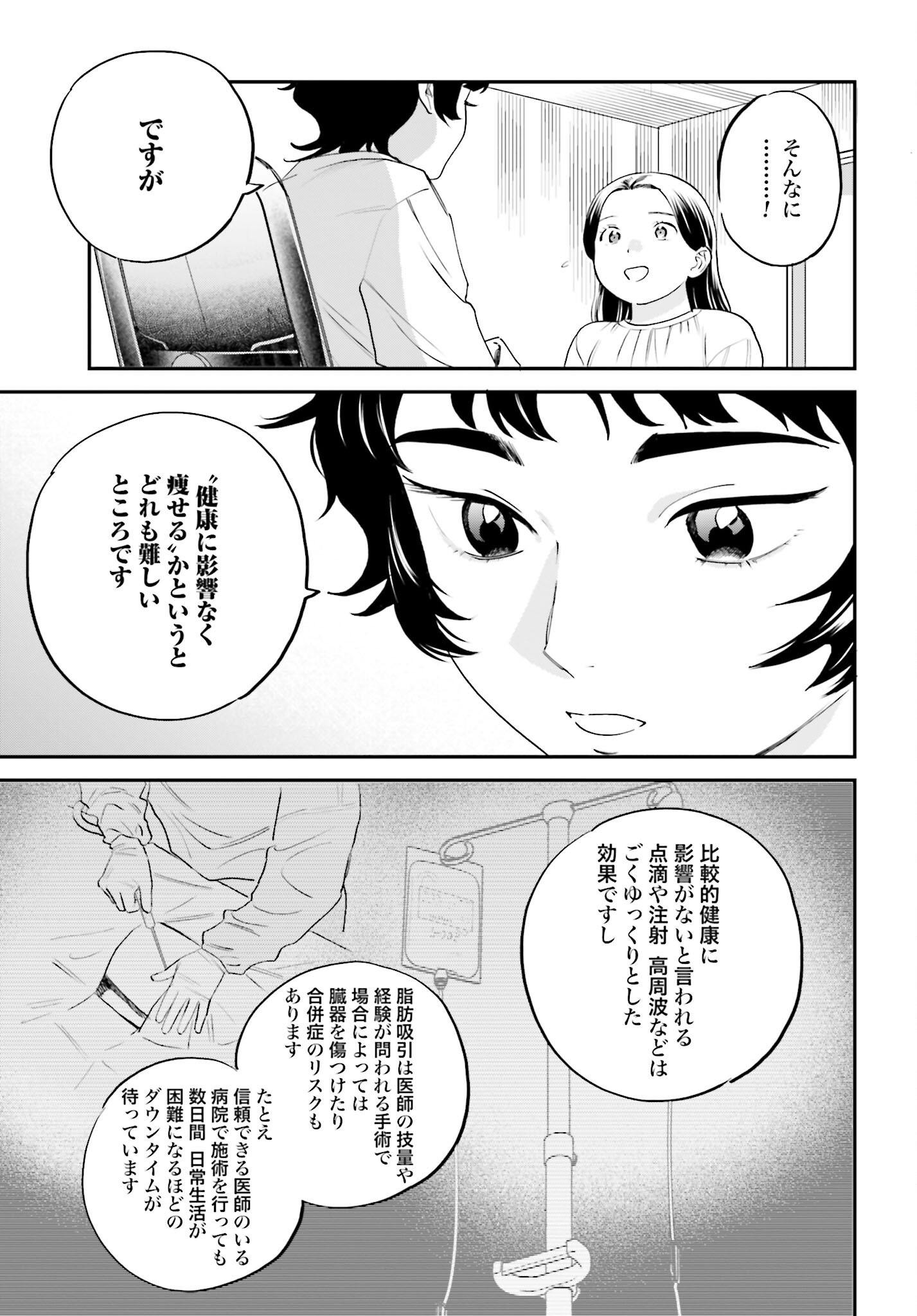 DRESSING: BIYOU GEKAI MORINO MARIA Chapter 4 - Page 7