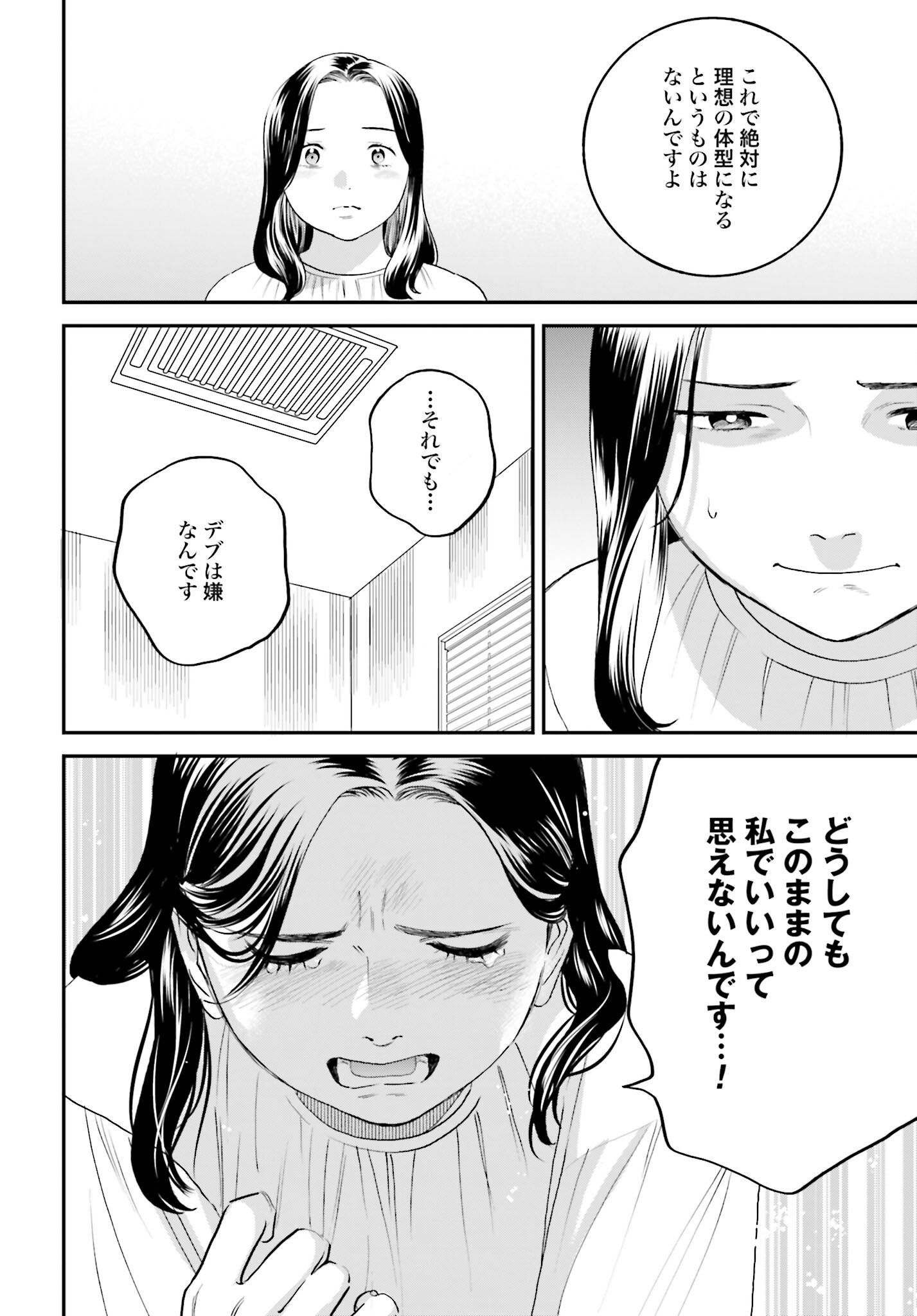 DRESSING: BIYOU GEKAI MORINO MARIA Chapter 4 - Page 8