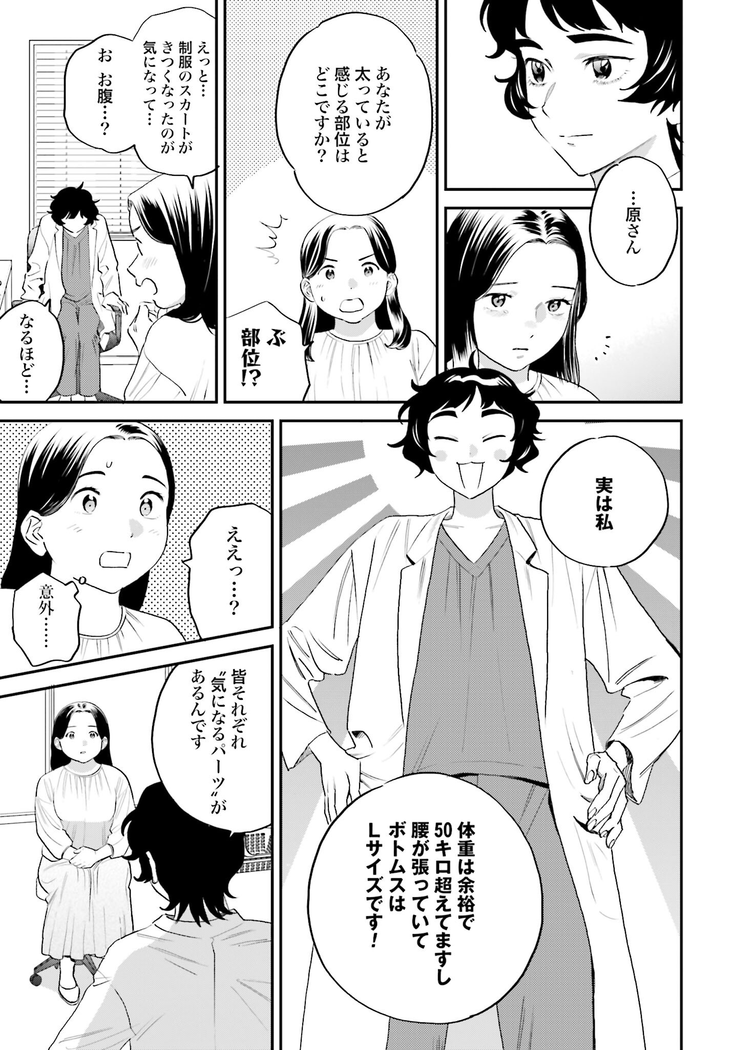 DRESSING: BIYOU GEKAI MORINO MARIA Chapter 4 - Page 9