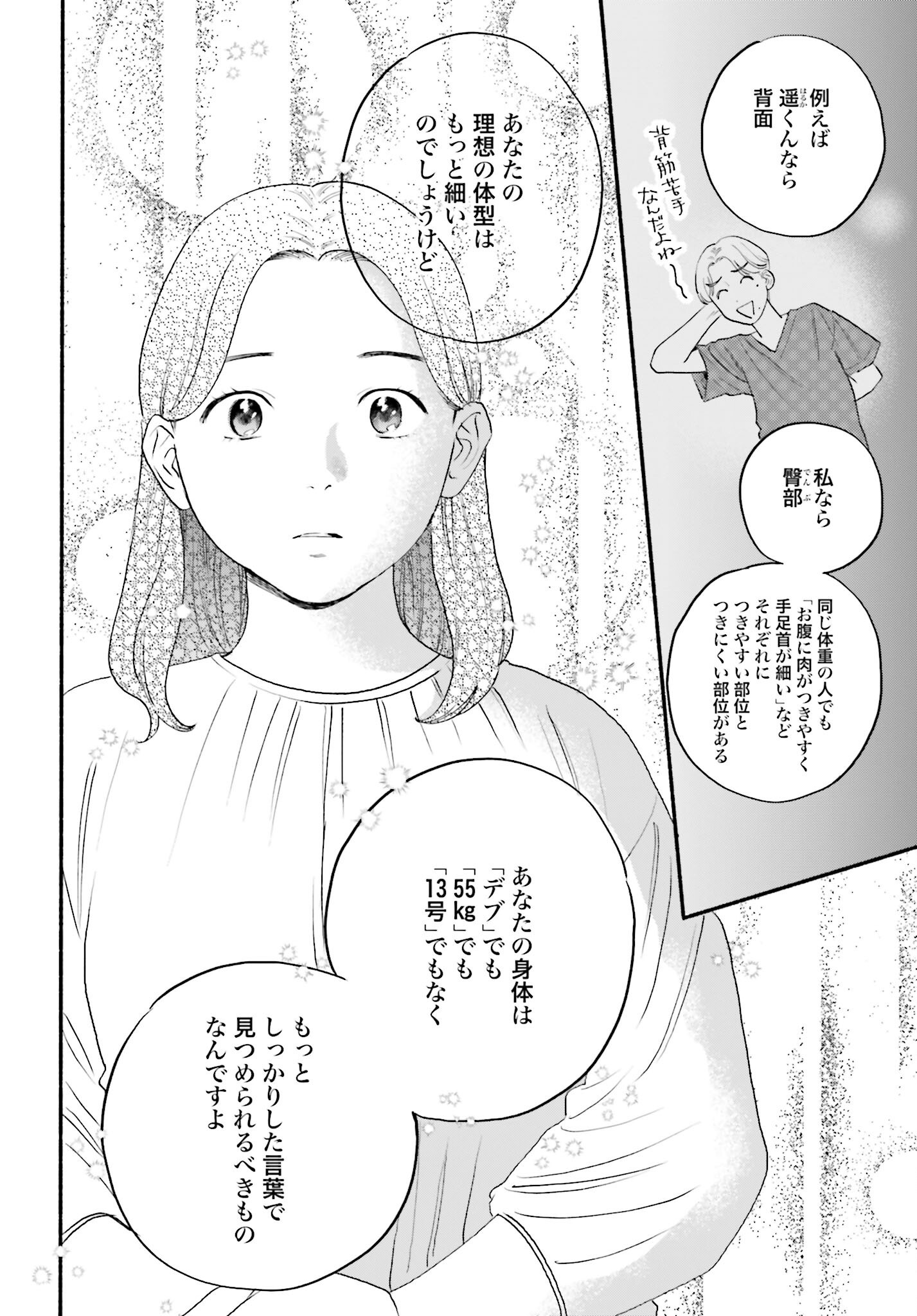 DRESSING: BIYOU GEKAI MORINO MARIA Chapter 4 - Page 10