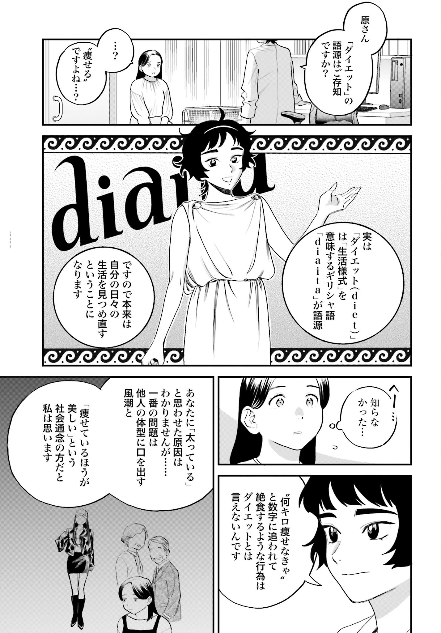 DRESSING: BIYOU GEKAI MORINO MARIA Chapter 4 - Page 11