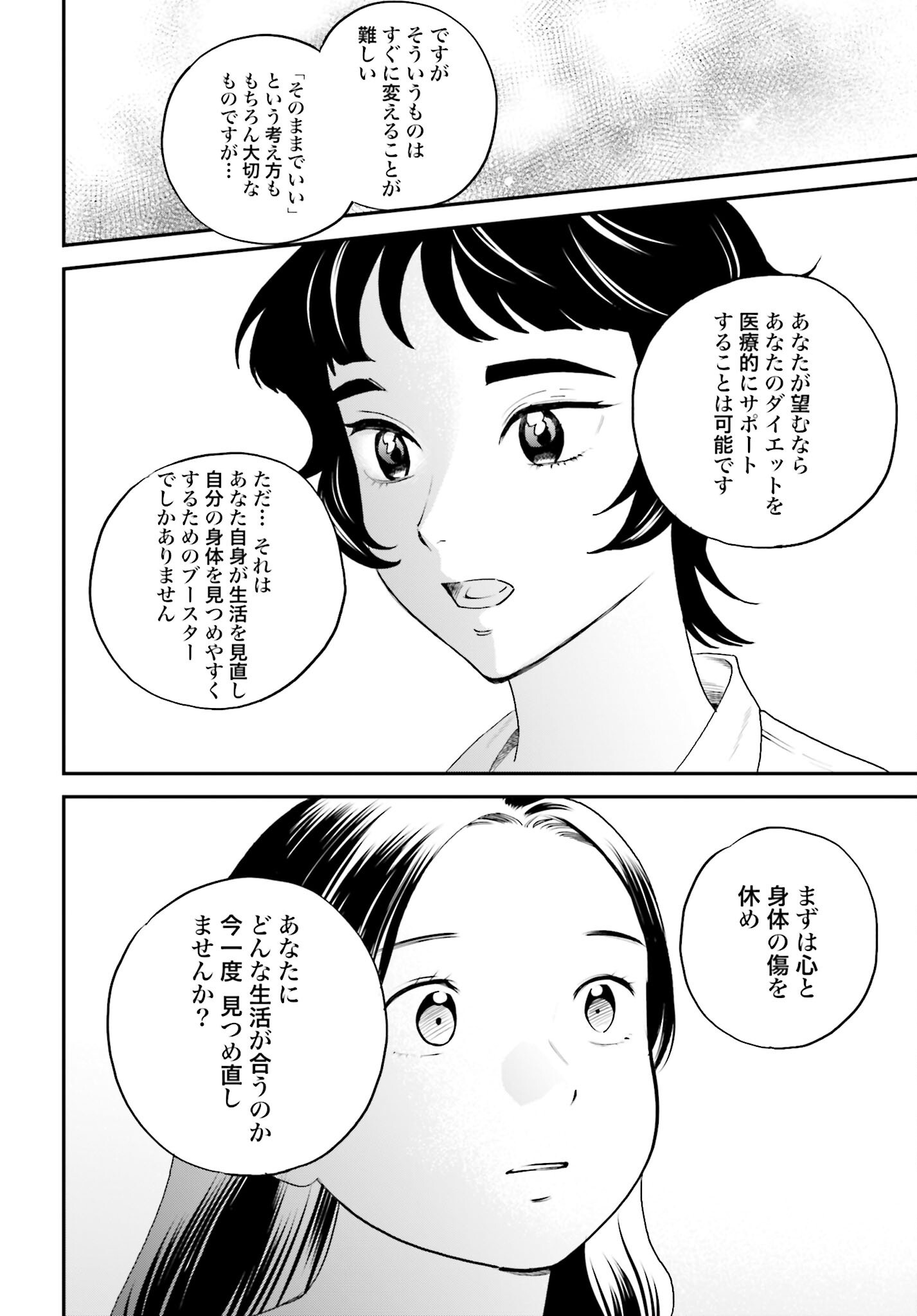 DRESSING: BIYOU GEKAI MORINO MARIA Chapter 4 - Page 12