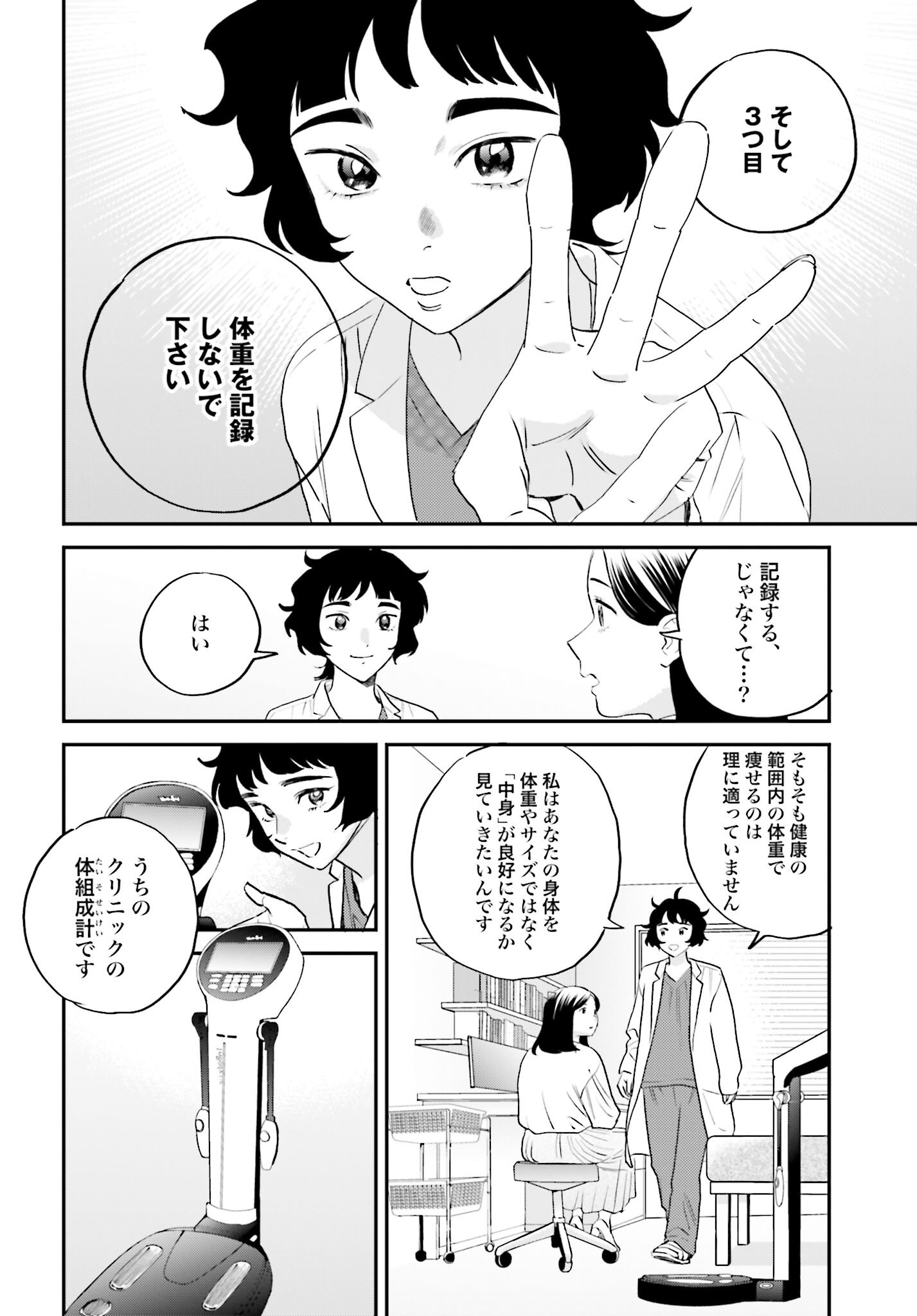 DRESSING: BIYOU GEKAI MORINO MARIA Chapter 4 - Page 16
