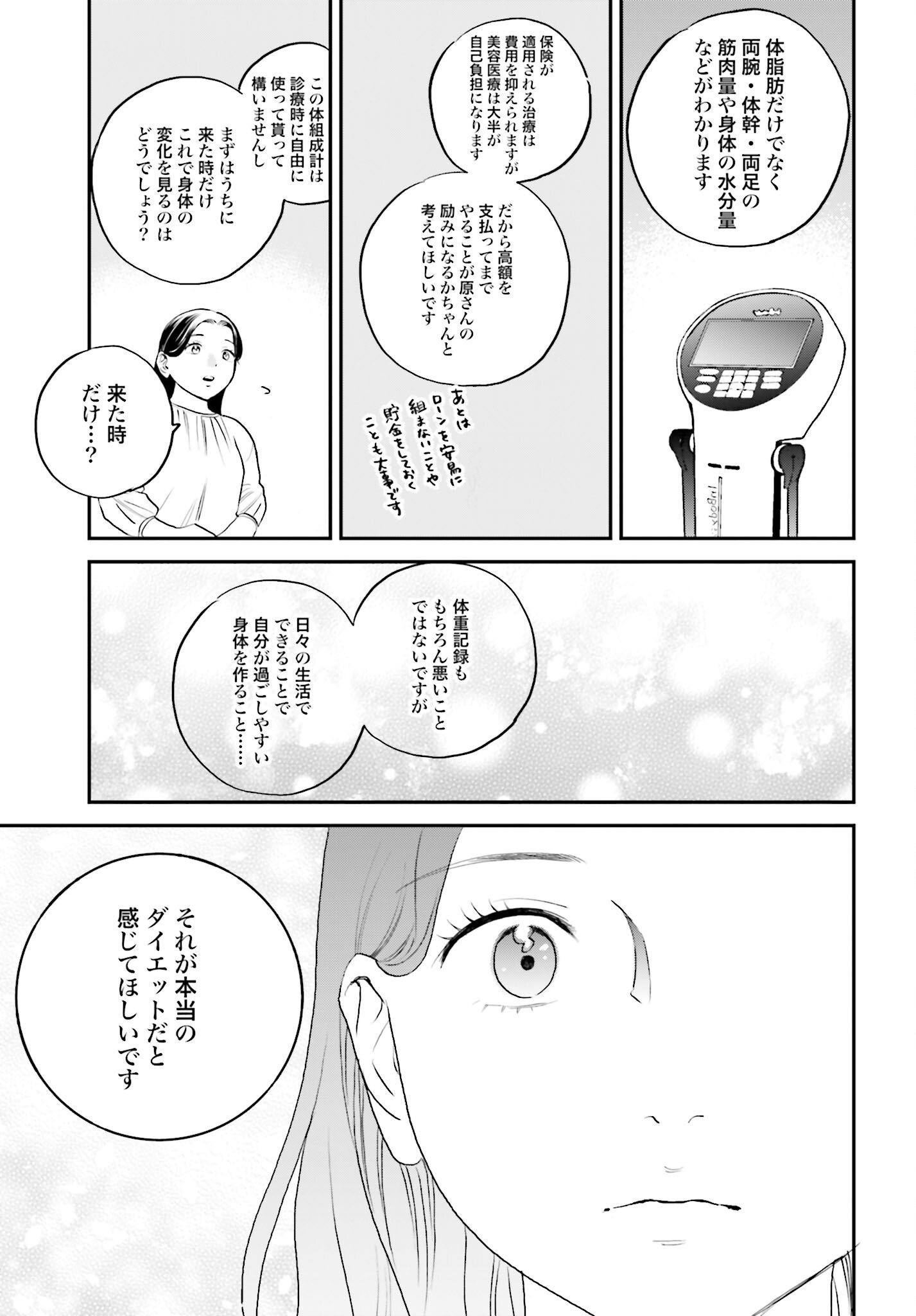 DRESSING: BIYOU GEKAI MORINO MARIA Chapter 4 - Page 17