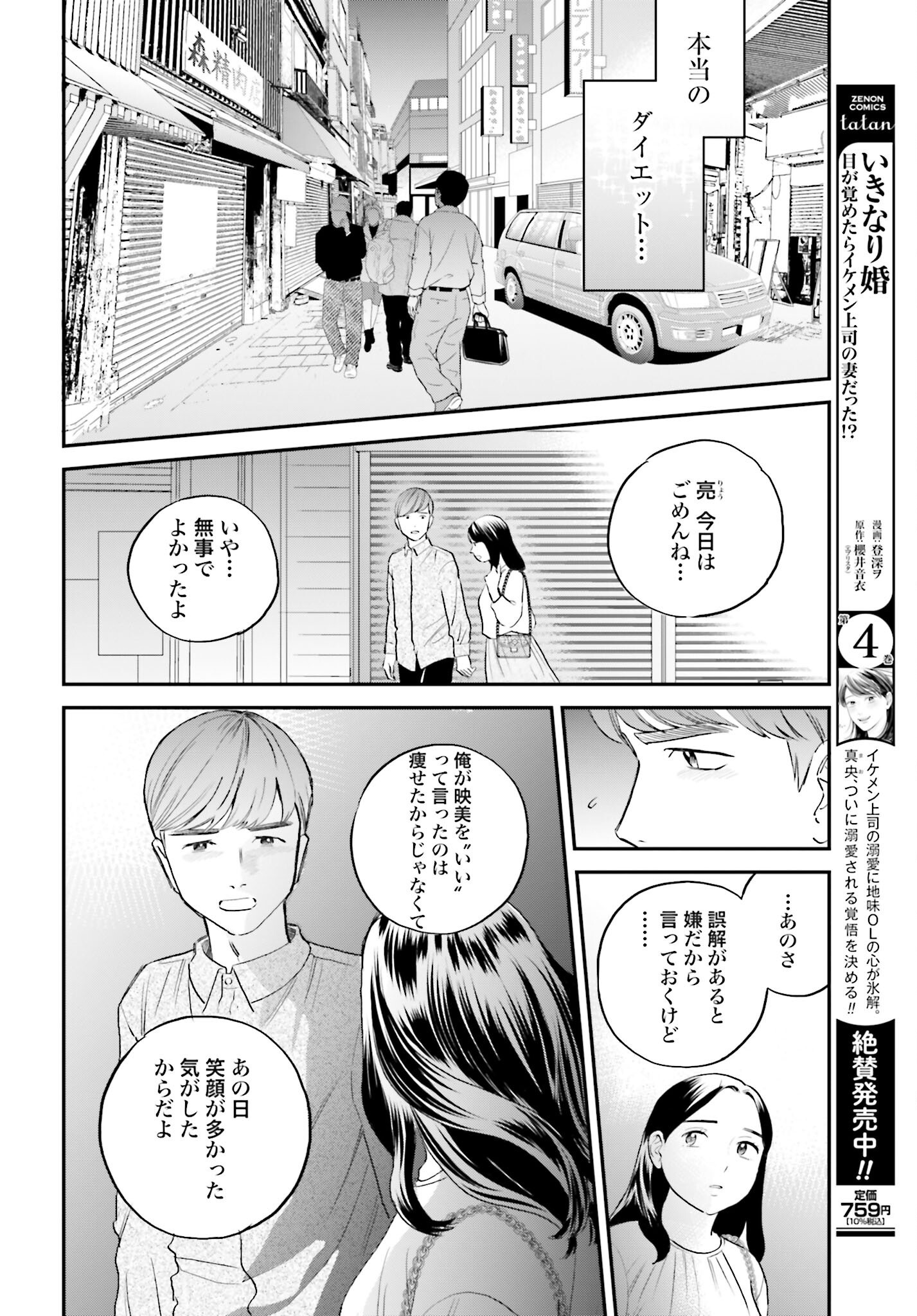 DRESSING: BIYOU GEKAI MORINO MARIA Chapter 4 - Page 18