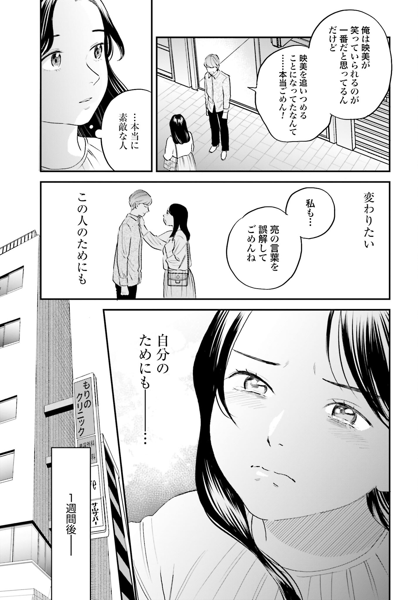 DRESSING: BIYOU GEKAI MORINO MARIA Chapter 4 - Page 19
