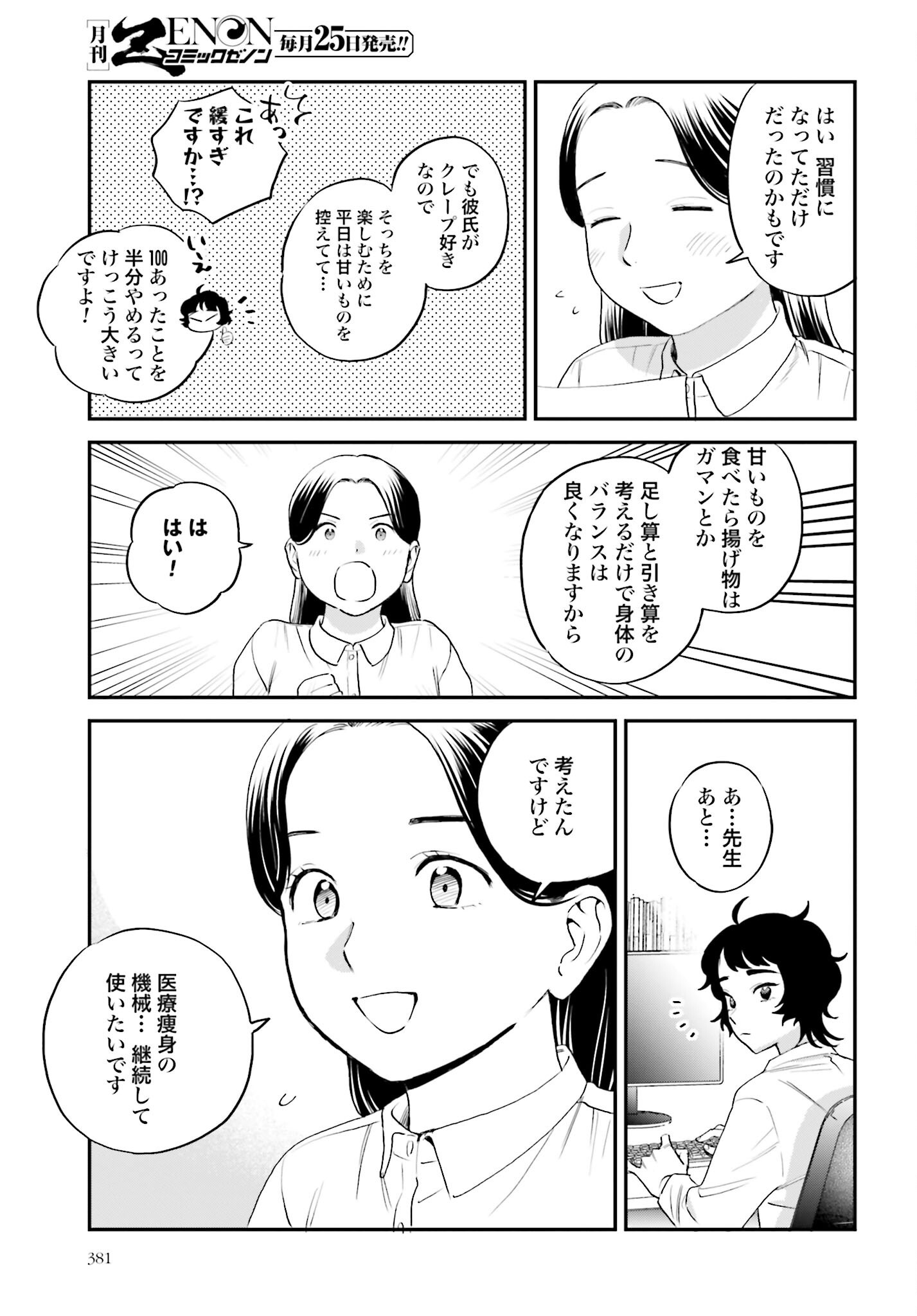 DRESSING: BIYOU GEKAI MORINO MARIA Chapter 4 - Page 21