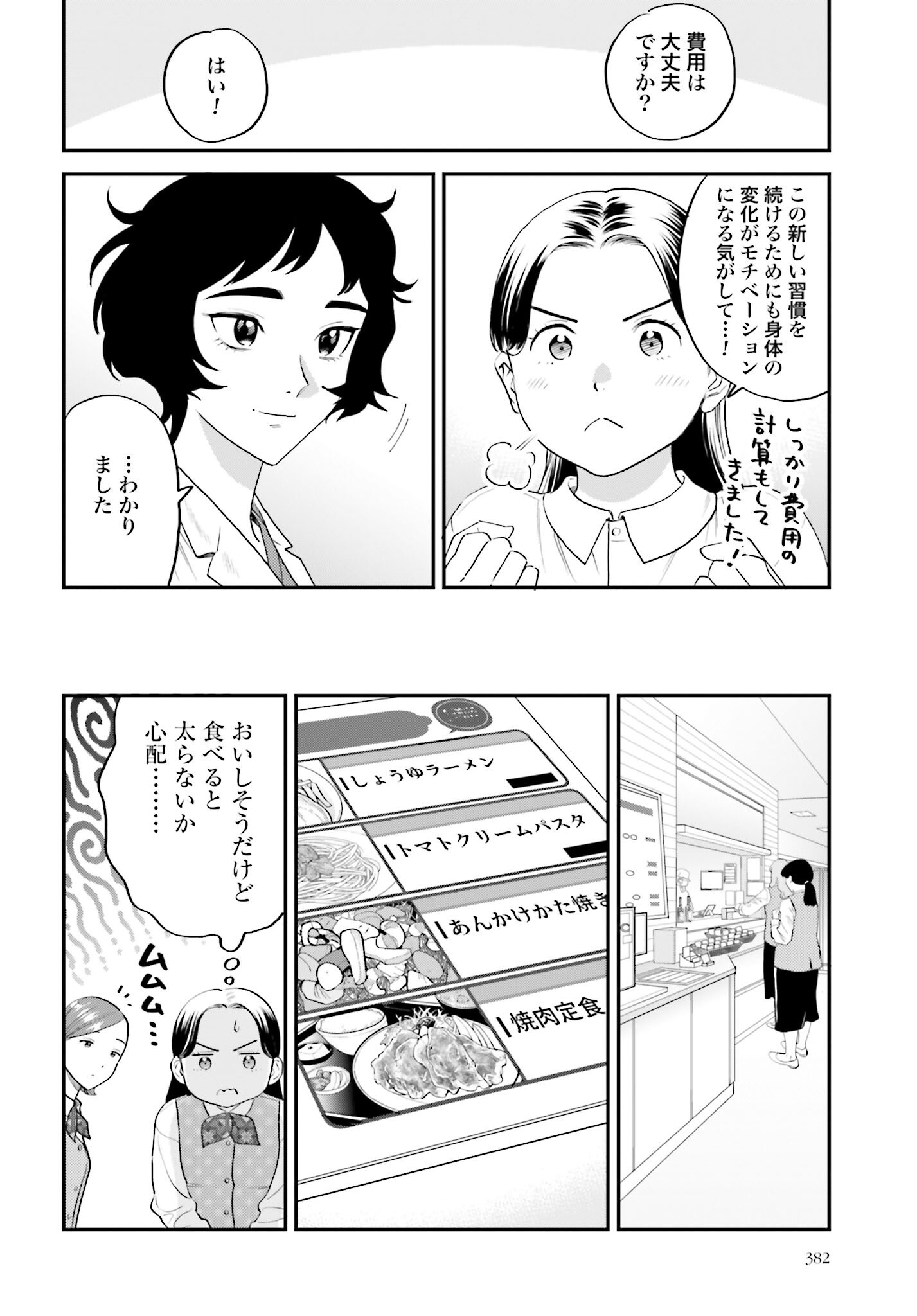 DRESSING: BIYOU GEKAI MORINO MARIA Chapter 4 - Page 22