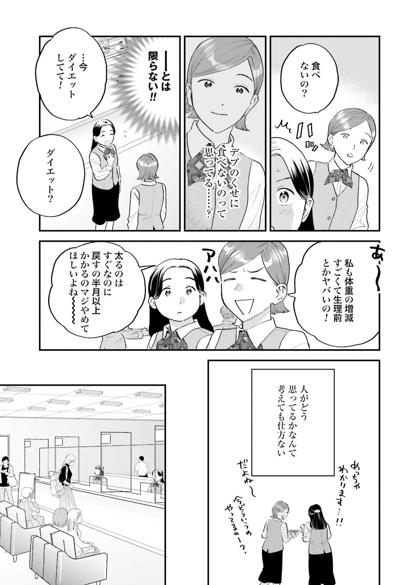 DRESSING: BIYOU GEKAI MORINO MARIA Chapter 4 - Page 23