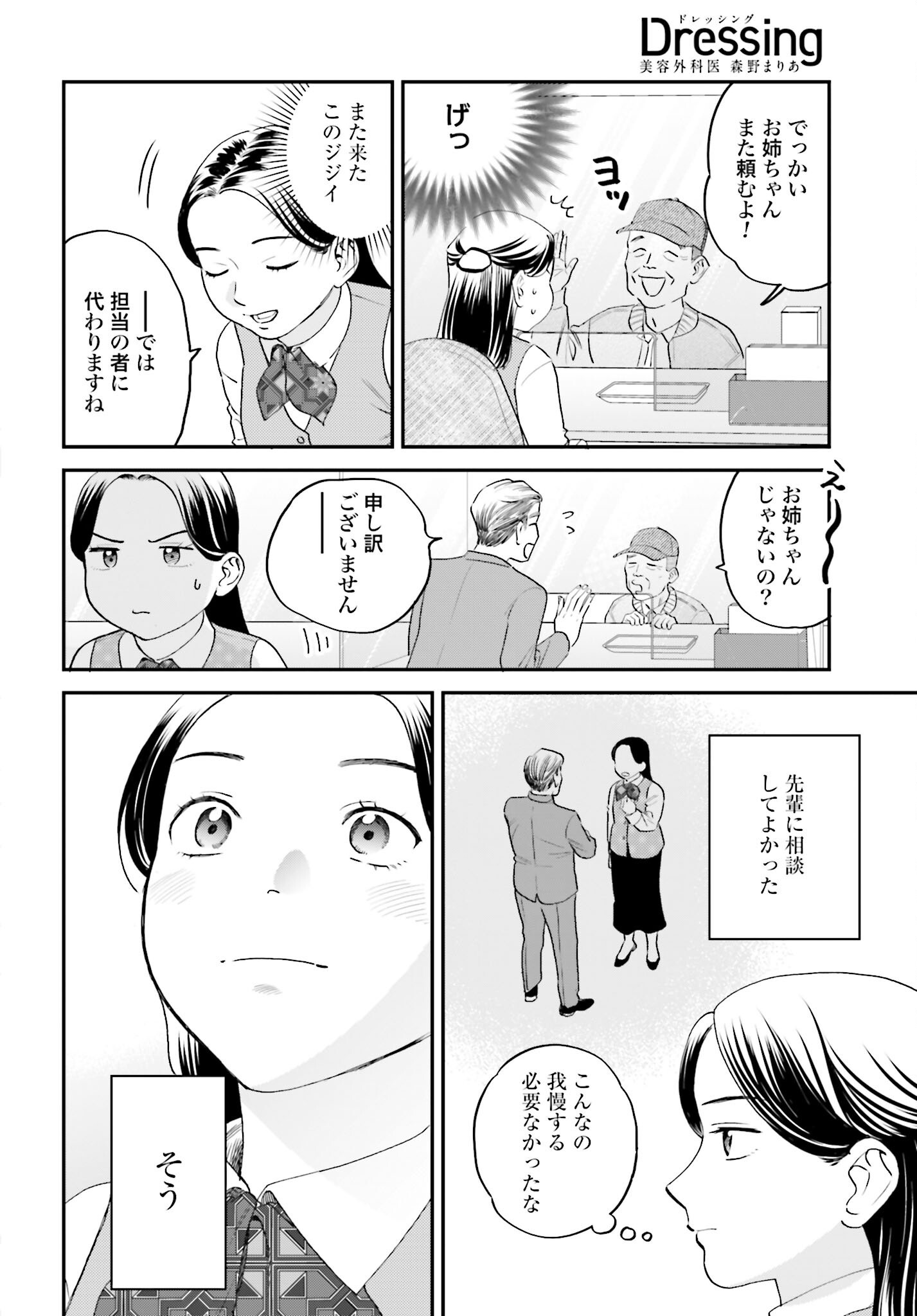 DRESSING: BIYOU GEKAI MORINO MARIA Chapter 4 - Page 24