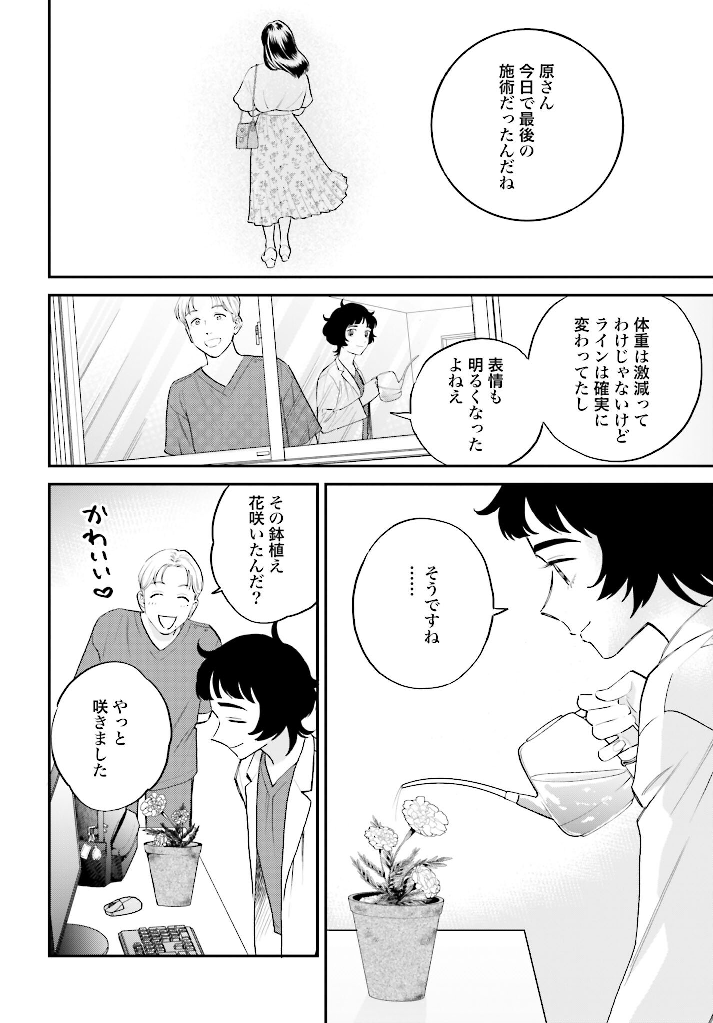 DRESSING: BIYOU GEKAI MORINO MARIA Chapter 4 - Page 26