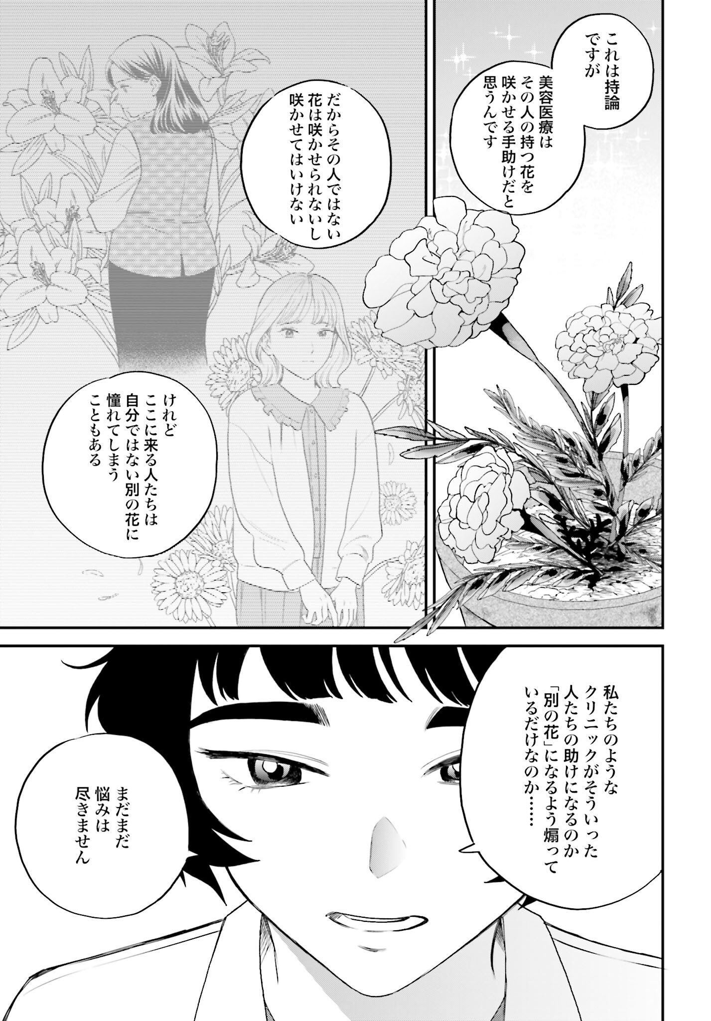 DRESSING: BIYOU GEKAI MORINO MARIA Chapter 4 - Page 27