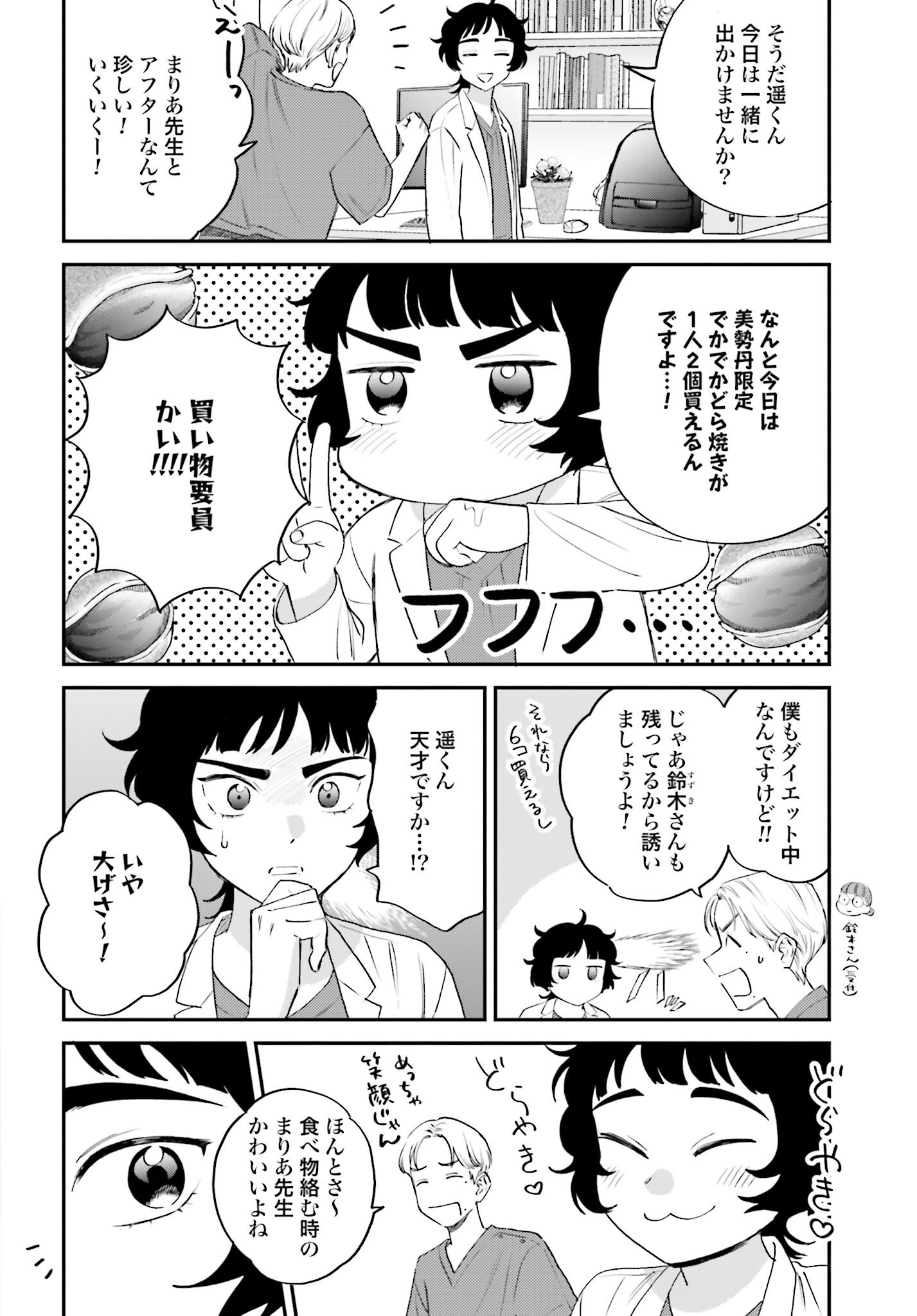 DRESSING: BIYOU GEKAI MORINO MARIA Chapter 4 - Page 28