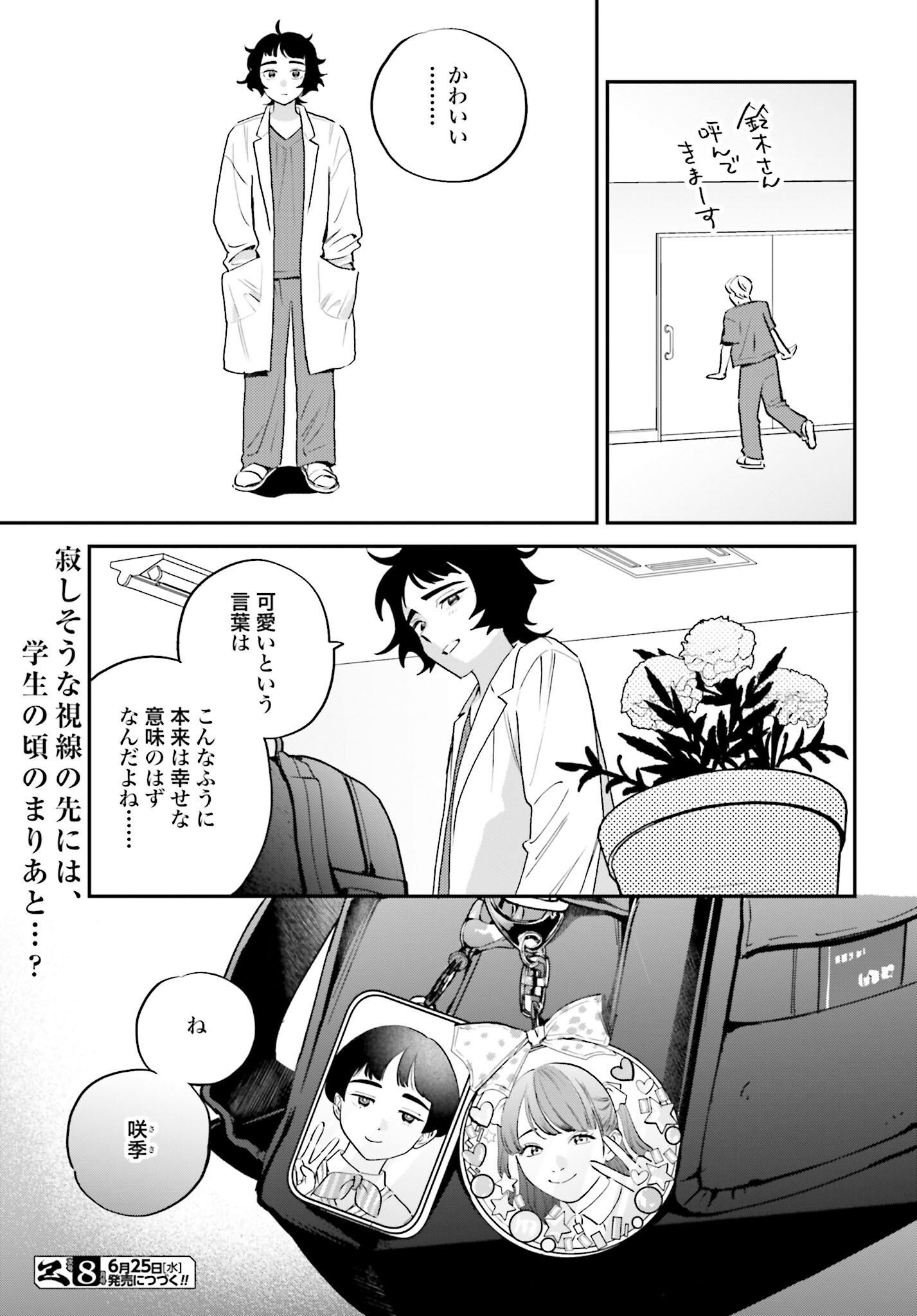 DRESSING: BIYOU GEKAI MORINO MARIA Chapter 4 - Page 29