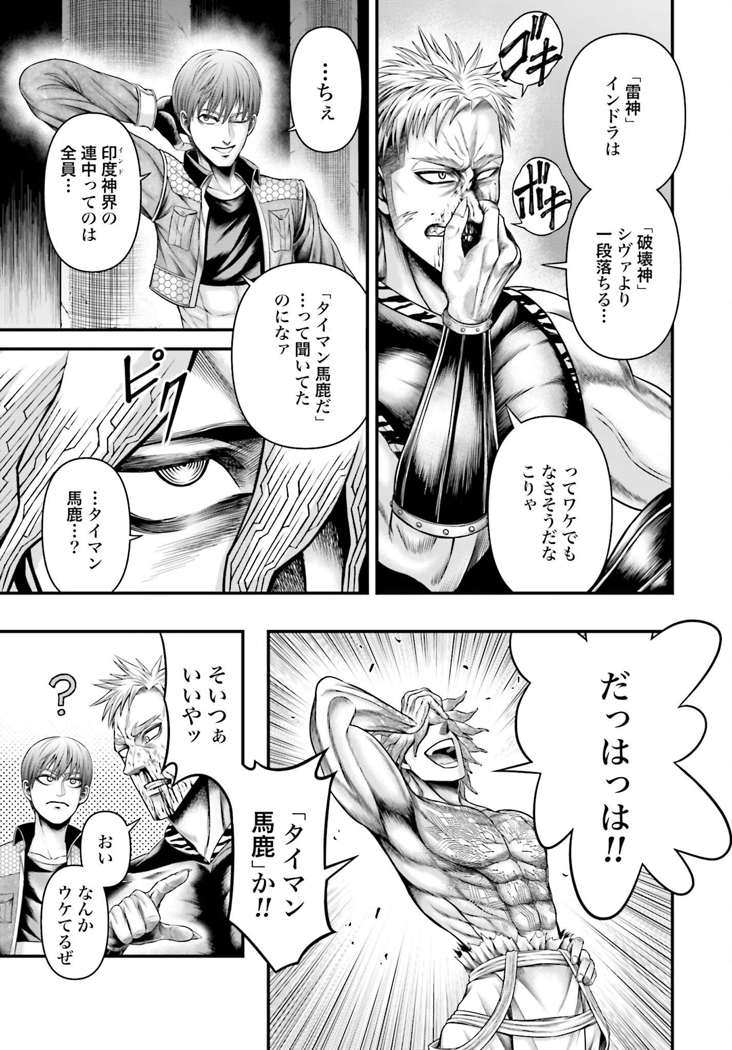 Shuumatsu no Valkyrie - Kamigami no Apocalypse Chapter 12 page 13 - nihonkuni.com