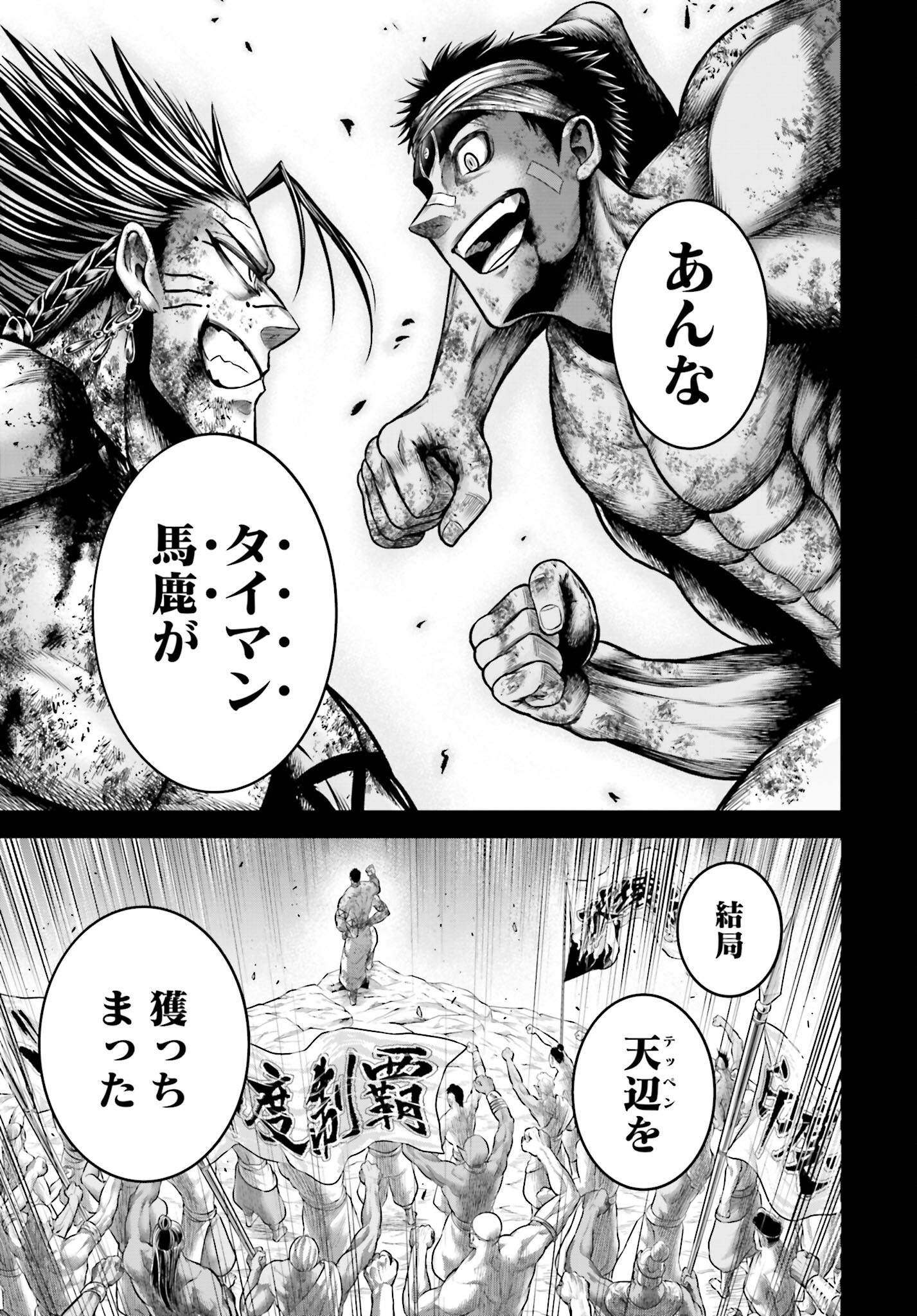 Shuumatsu no Valkyrie - Kamigami no Apocalypse Chapter 12 page 17 - nihonkuni.com