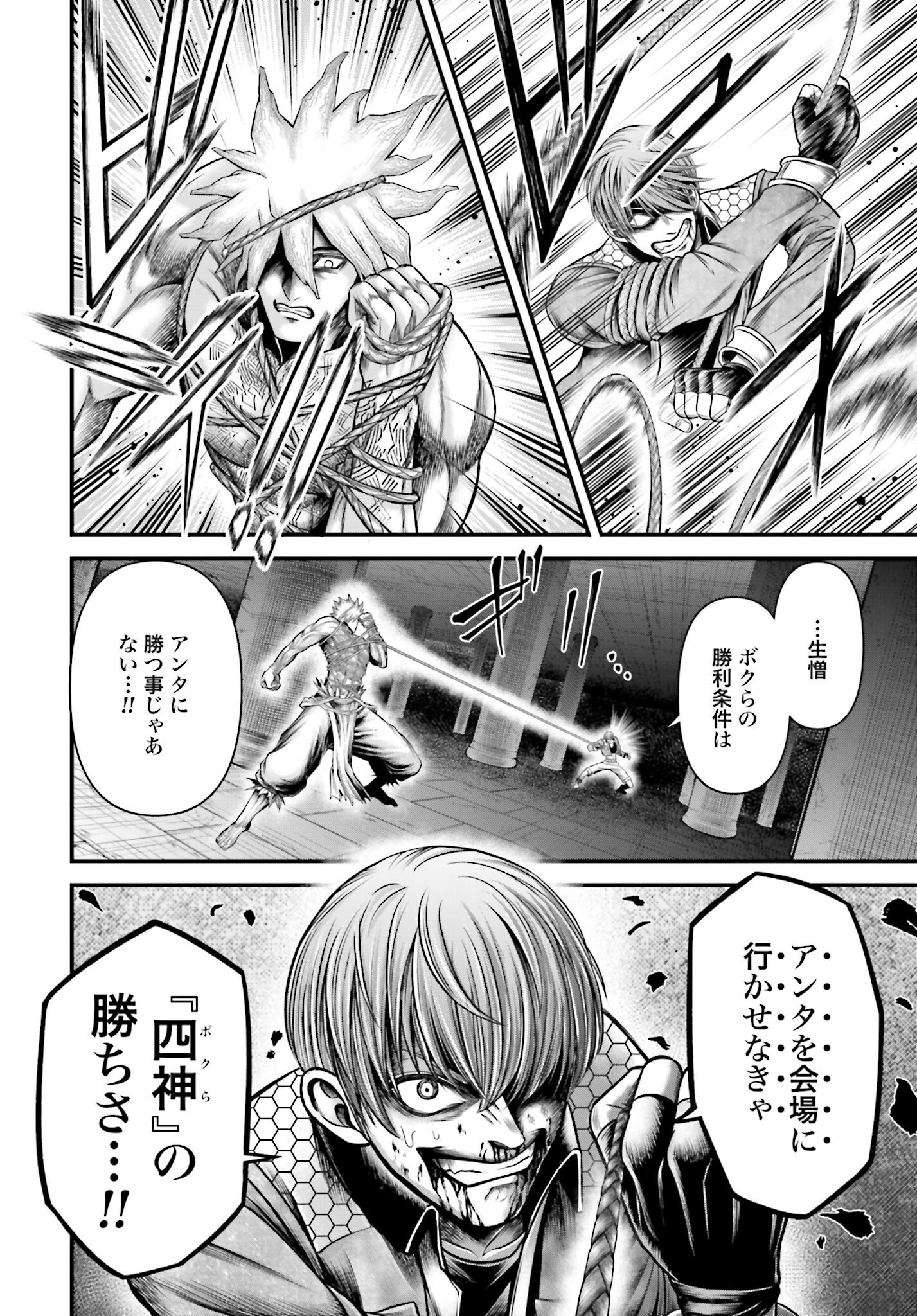 Shuumatsu no Valkyrie - Kamigami no Apocalypse Chapter 12 page 32 - nihonkuni.com