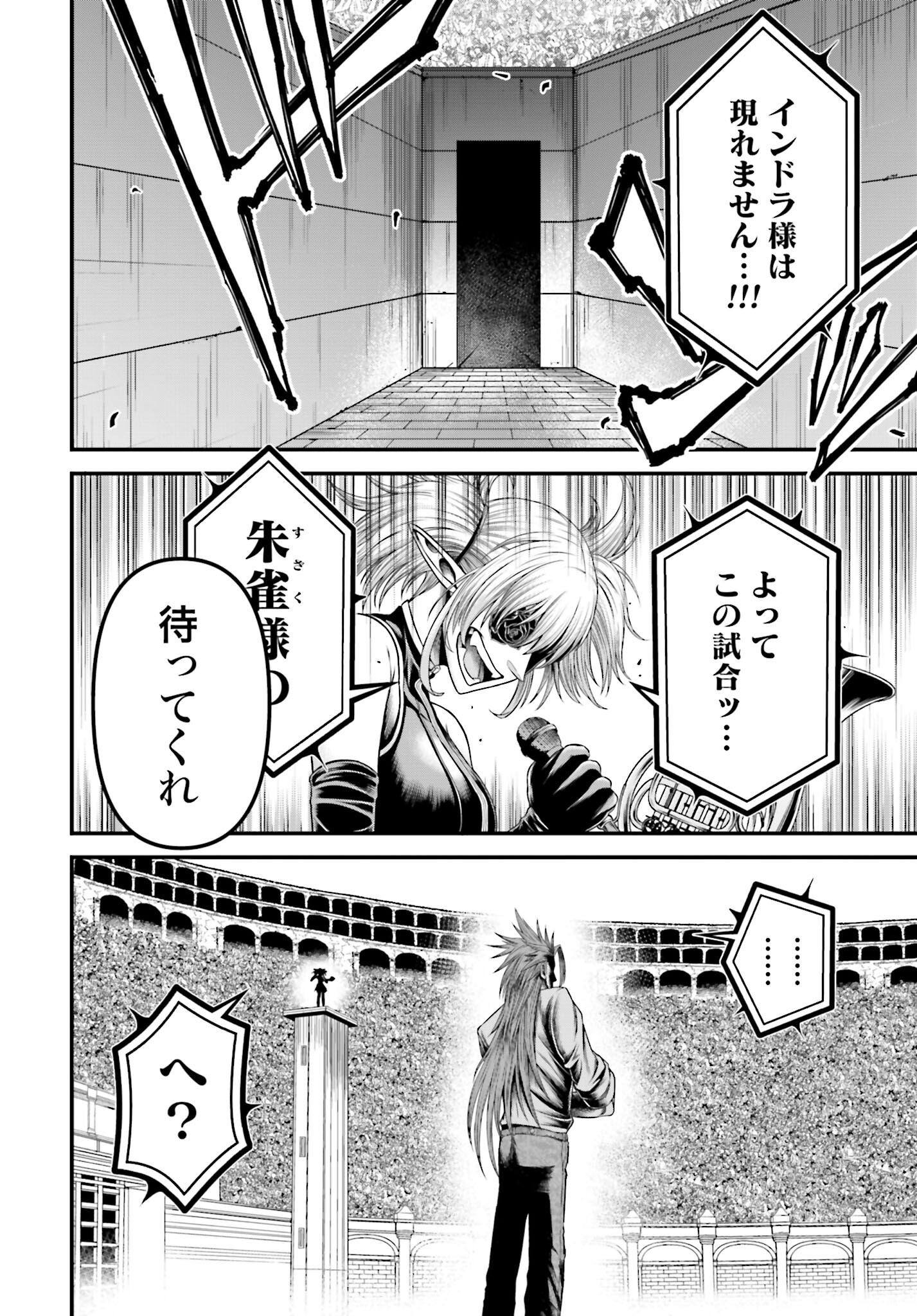 Shuumatsu no Valkyrie - Kamigami no Apocalypse Chapter 12 page 34 - nihonkuni.com