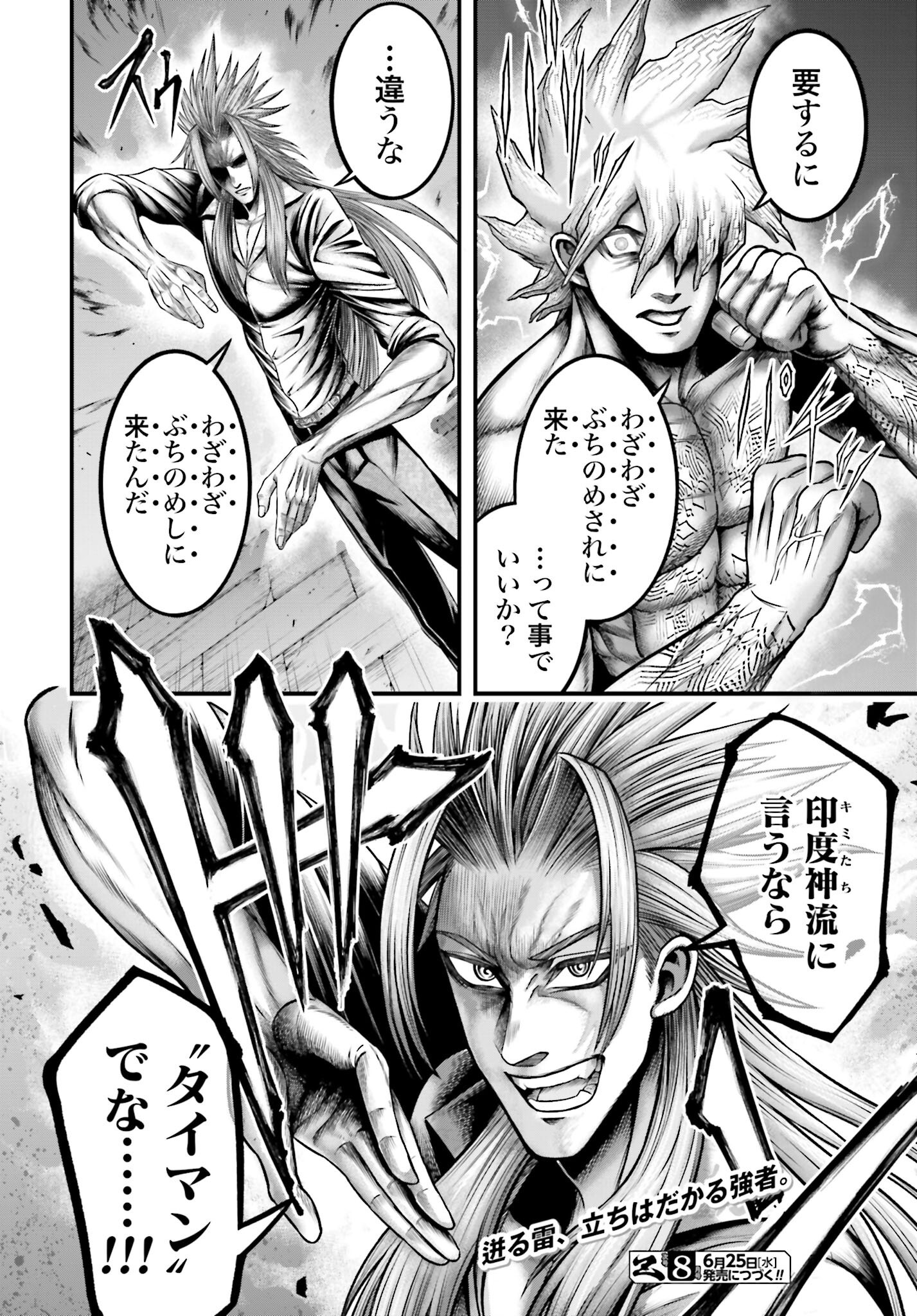 Shuumatsu no Valkyrie - Kamigami no Apocalypse Chapter 12 page 42 - nihonkuni.com