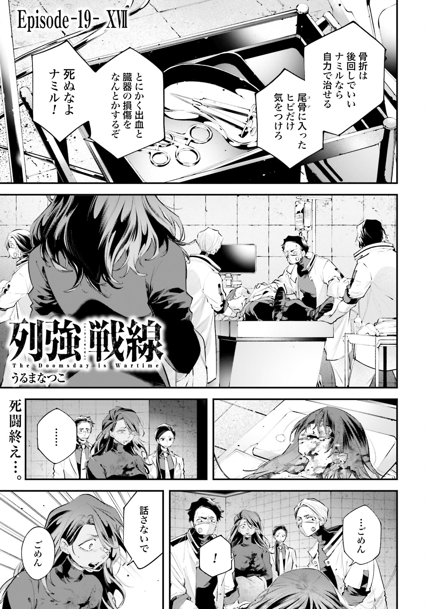 Rekkyou Sensen Chapter 19 page 1 - nihonkuni.com