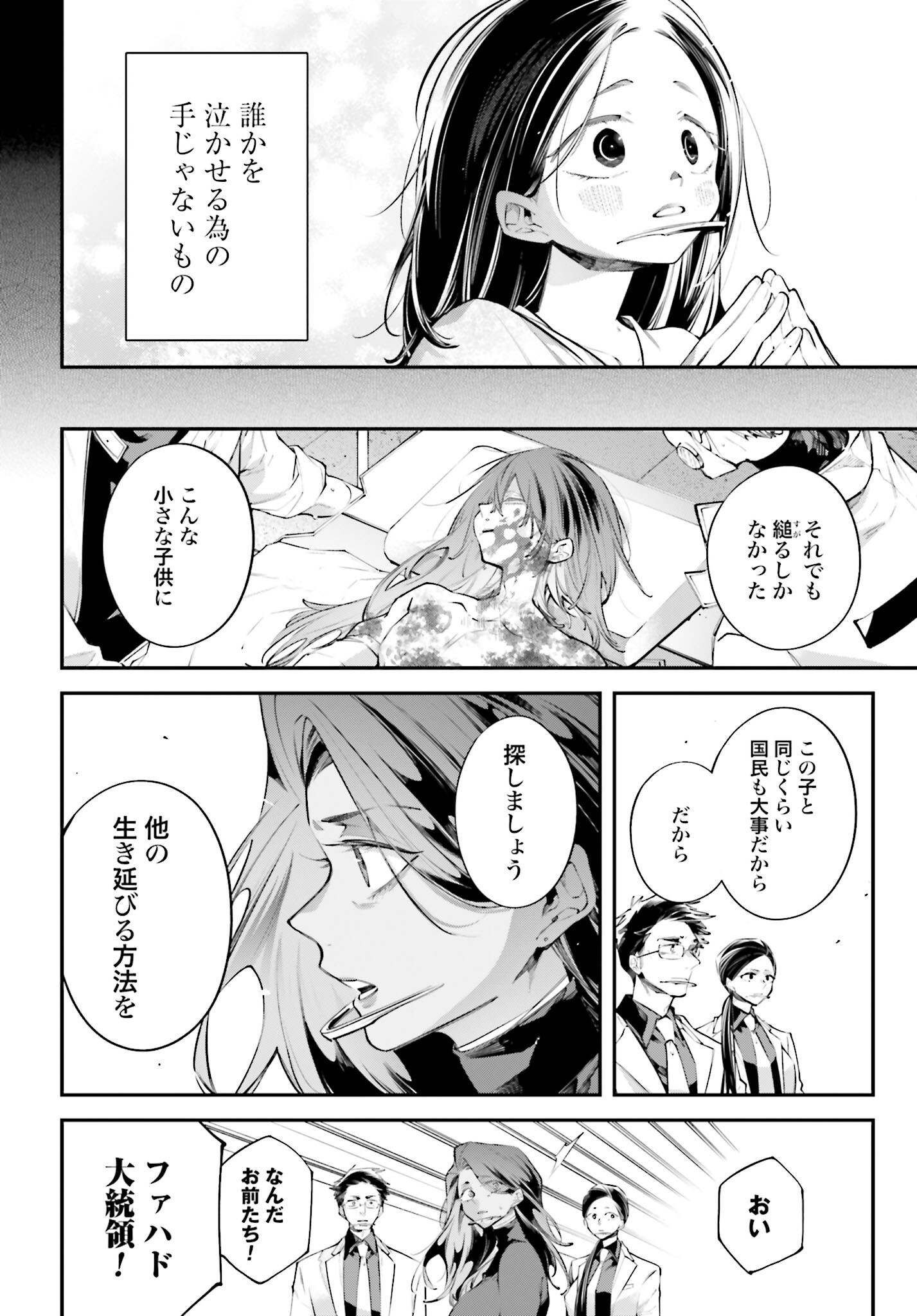 Rekkyou Sensen Chapter 19 page 4 - nihonkuni.com