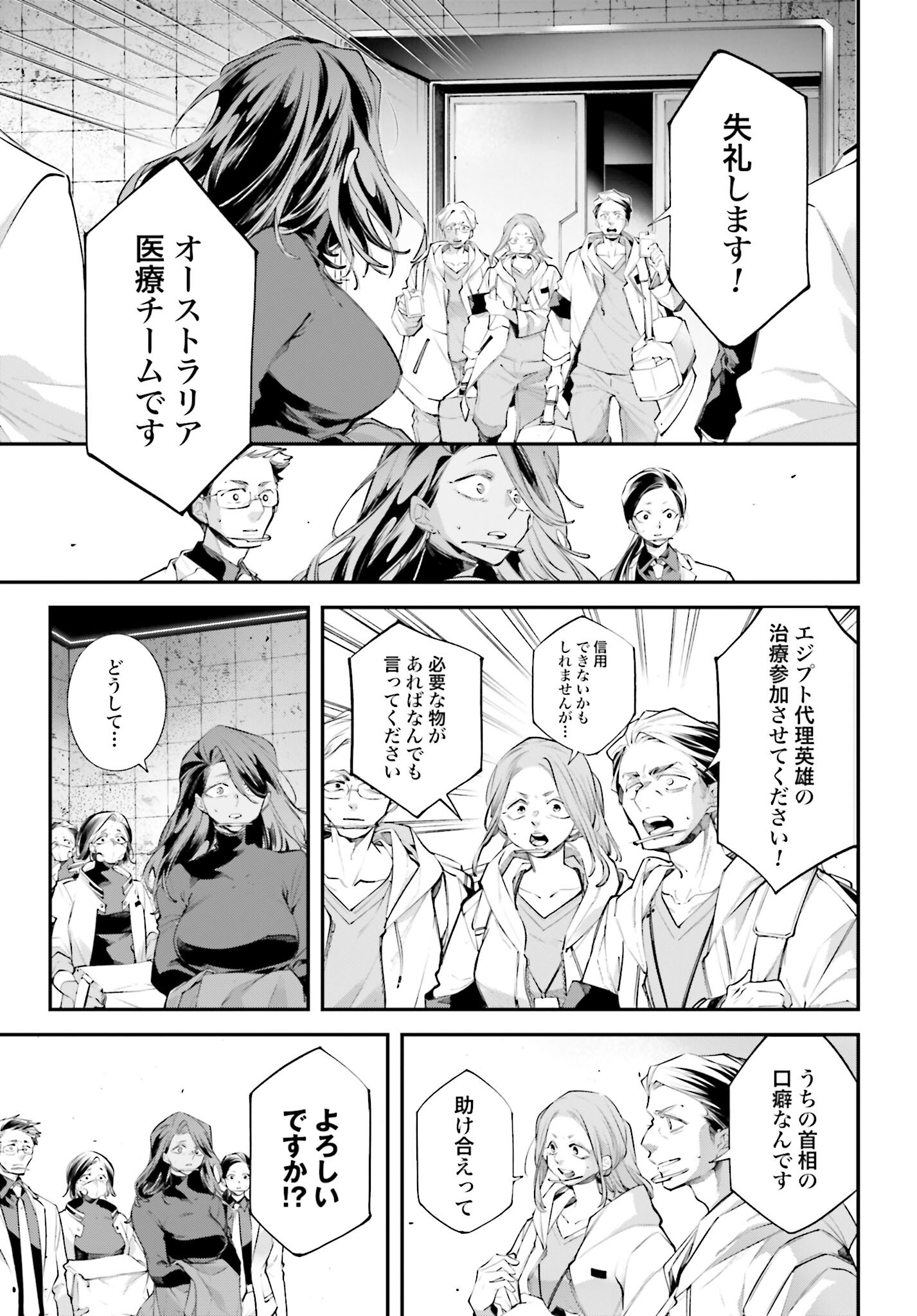 Rekkyou Sensen Chapter 19 page 5 - nihonkuni.com