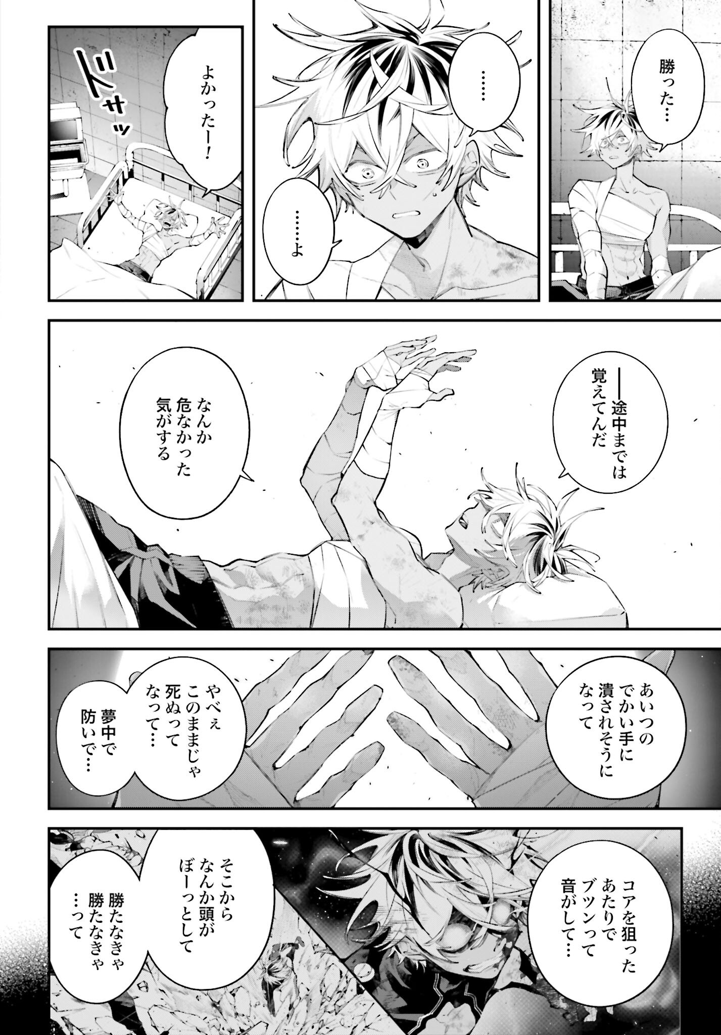 Rekkyou Sensen Chapter 19 page 8 - nihonkuni.com