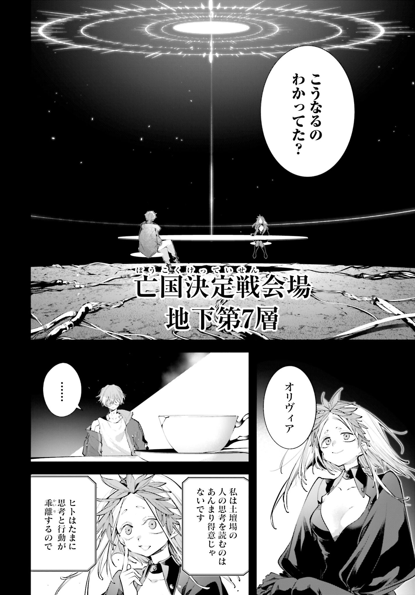 Rekkyou Sensen Chapter 19 page 16 - nihonkuni.com
